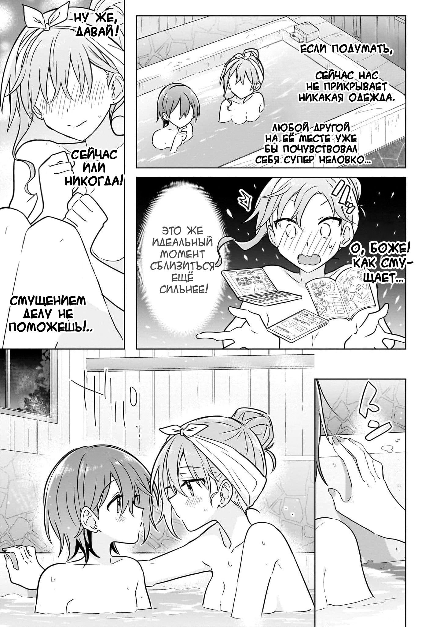 Манга Как мне найти общий язык с подругой детства? - Глава 12 Страница 16