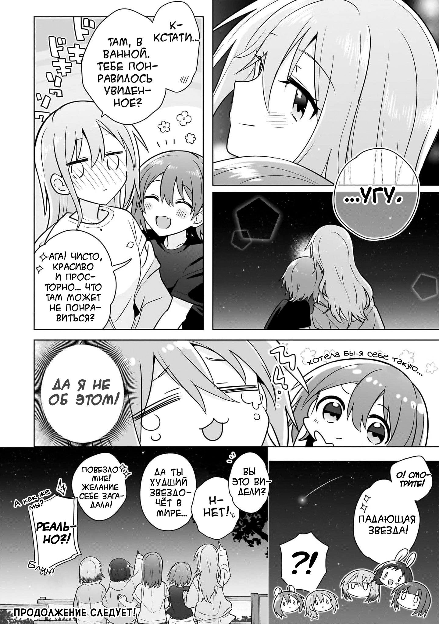 Манга Как мне найти общий язык с подругой детства? - Глава 12 Страница 25