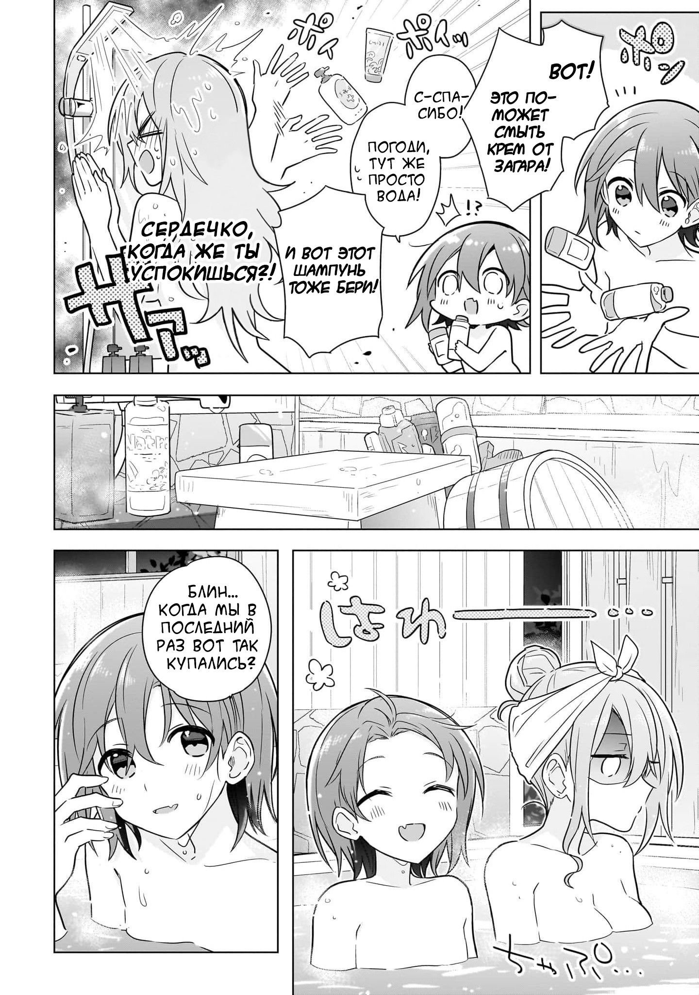 Манга Как мне найти общий язык с подругой детства? - Глава 12 Страница 13