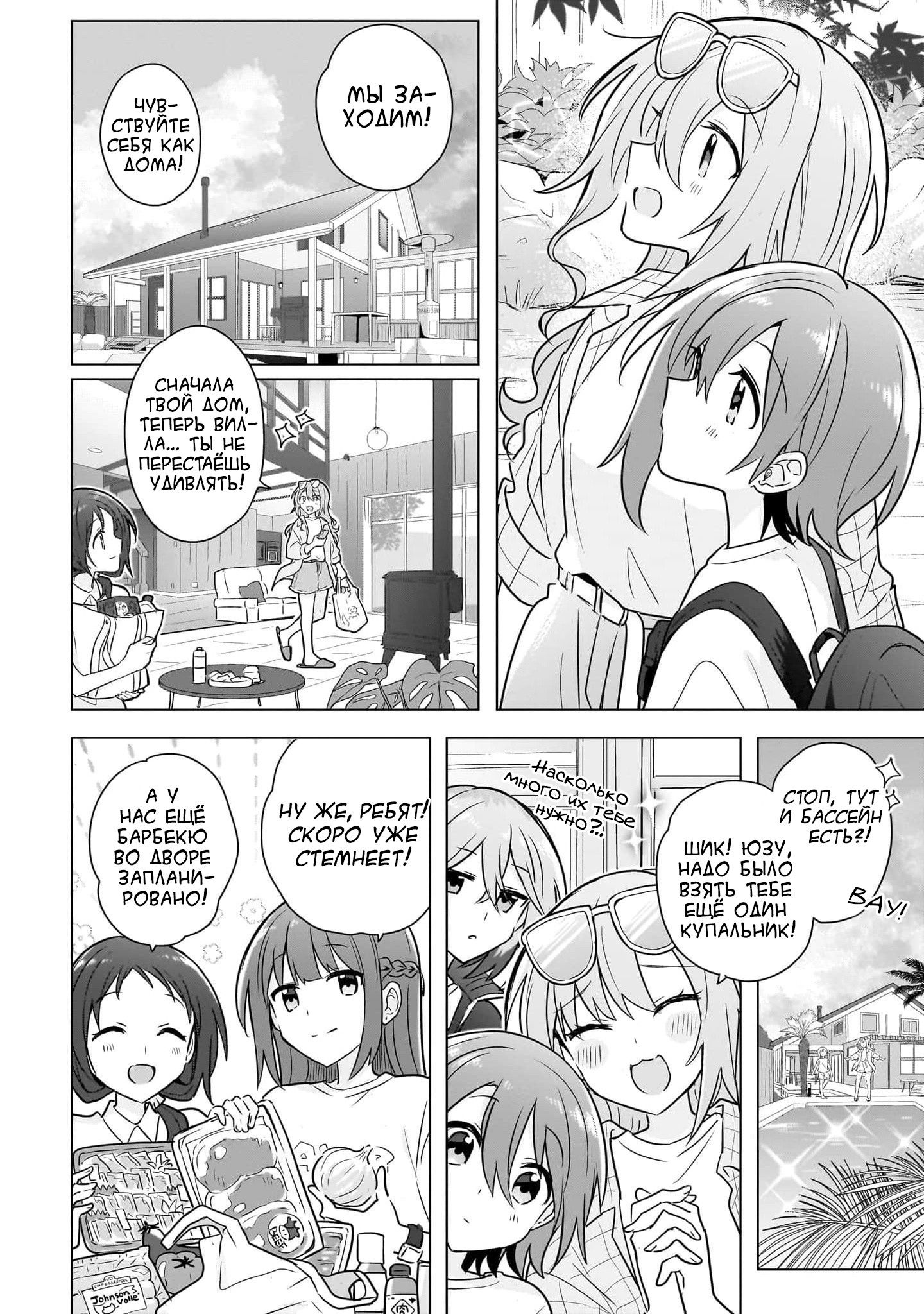 Манга Как мне найти общий язык с подругой детства? - Глава 12 Страница 3