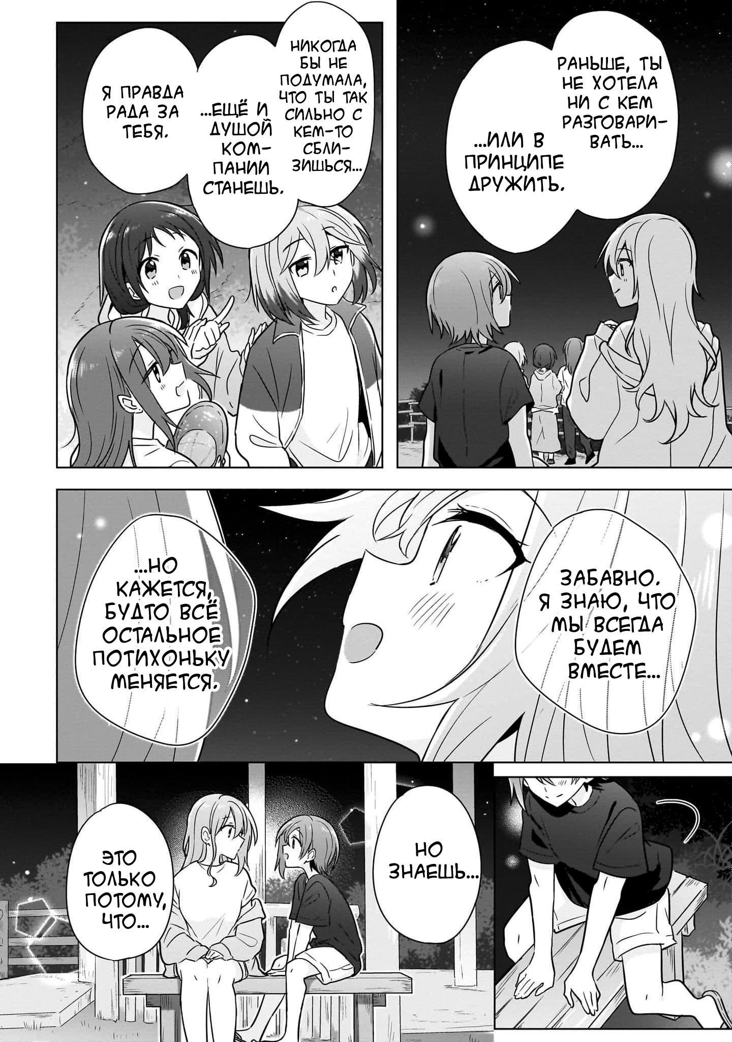 Манга Как мне найти общий язык с подругой детства? - Глава 12 Страница 23