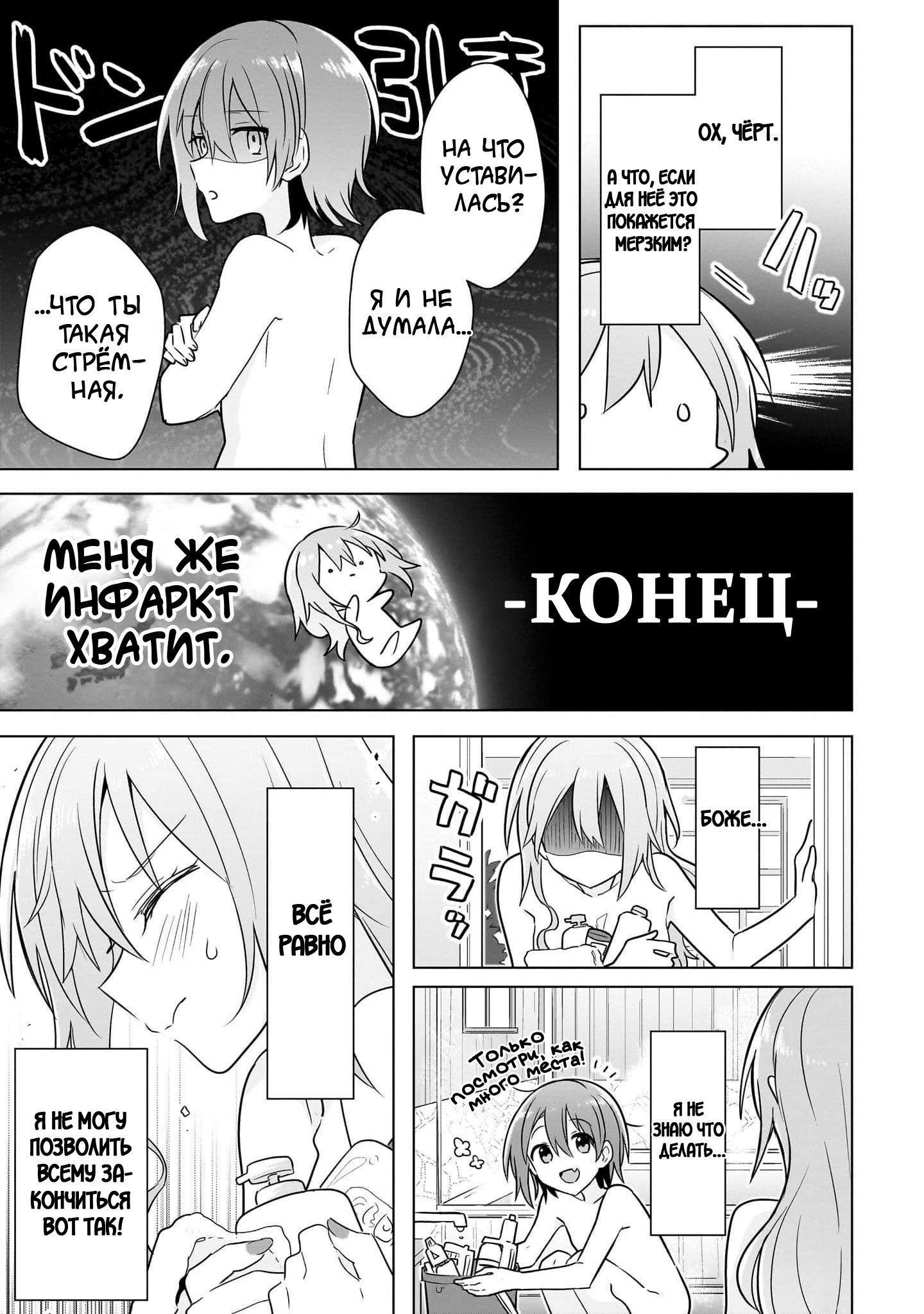 Манга Как мне найти общий язык с подругой детства? - Глава 12 Страница 12