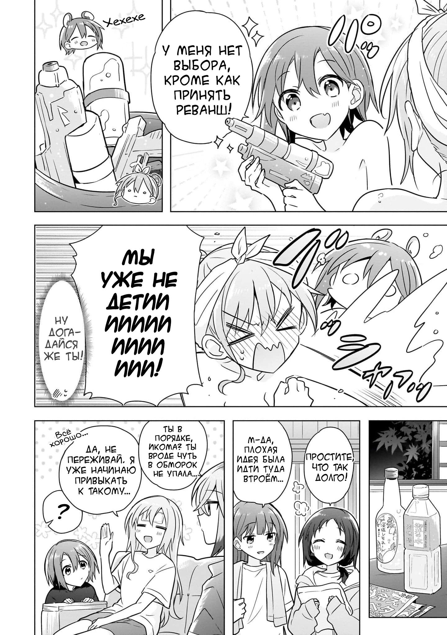 Манга Как мне найти общий язык с подругой детства? - Глава 12 Страница 19