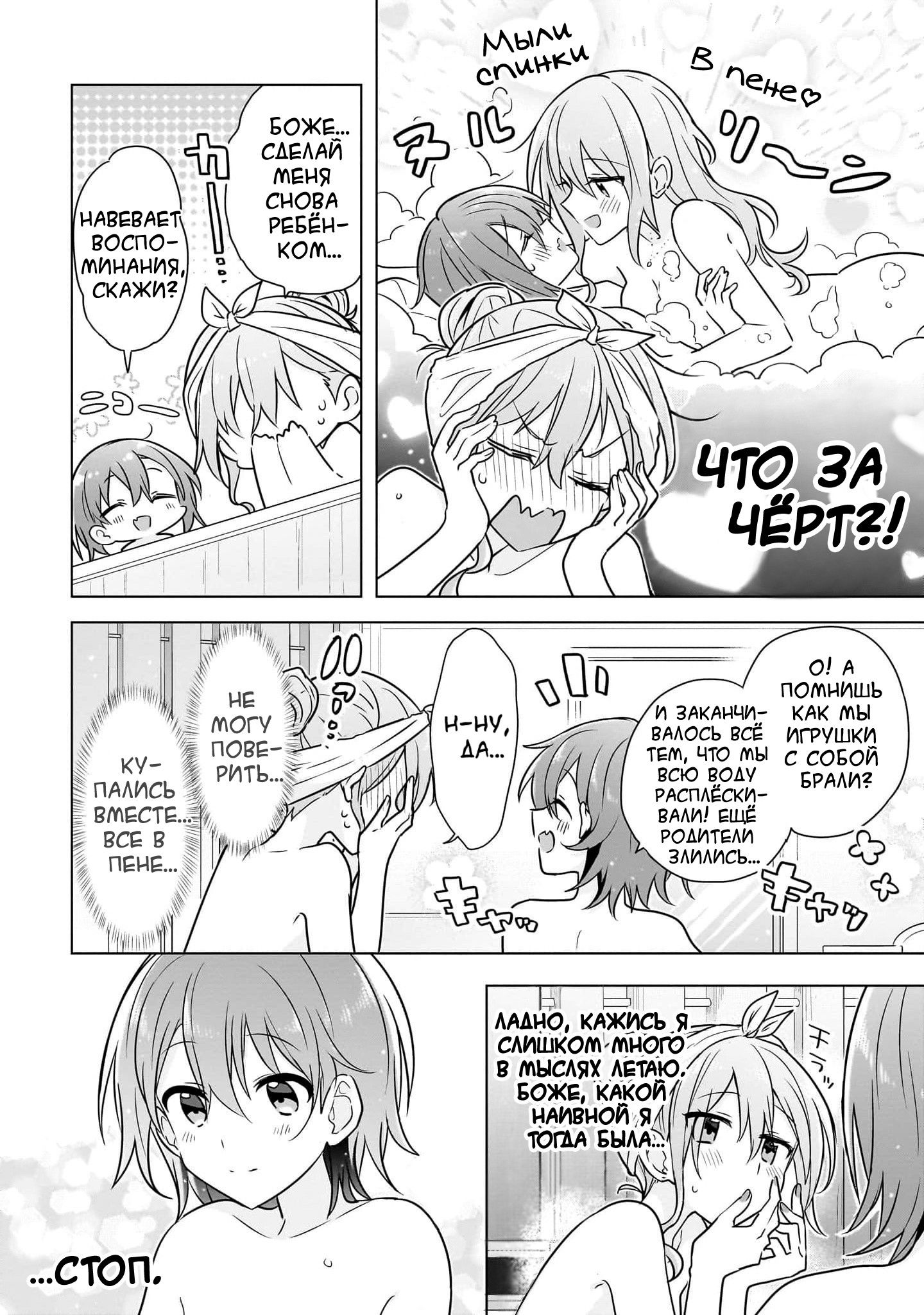 Манга Как мне найти общий язык с подругой детства? - Глава 12 Страница 15