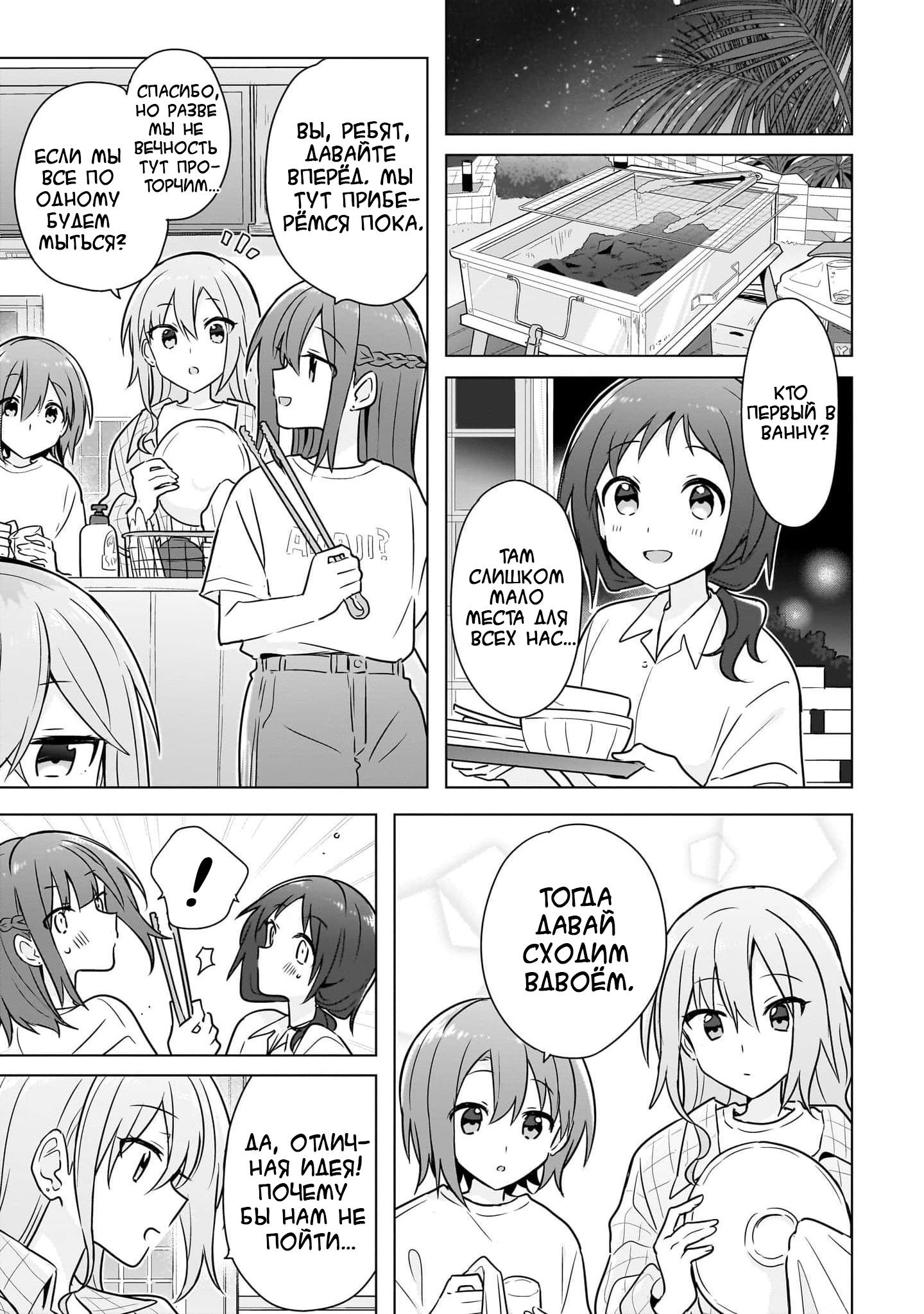Манга Как мне найти общий язык с подругой детства? - Глава 12 Страница 8