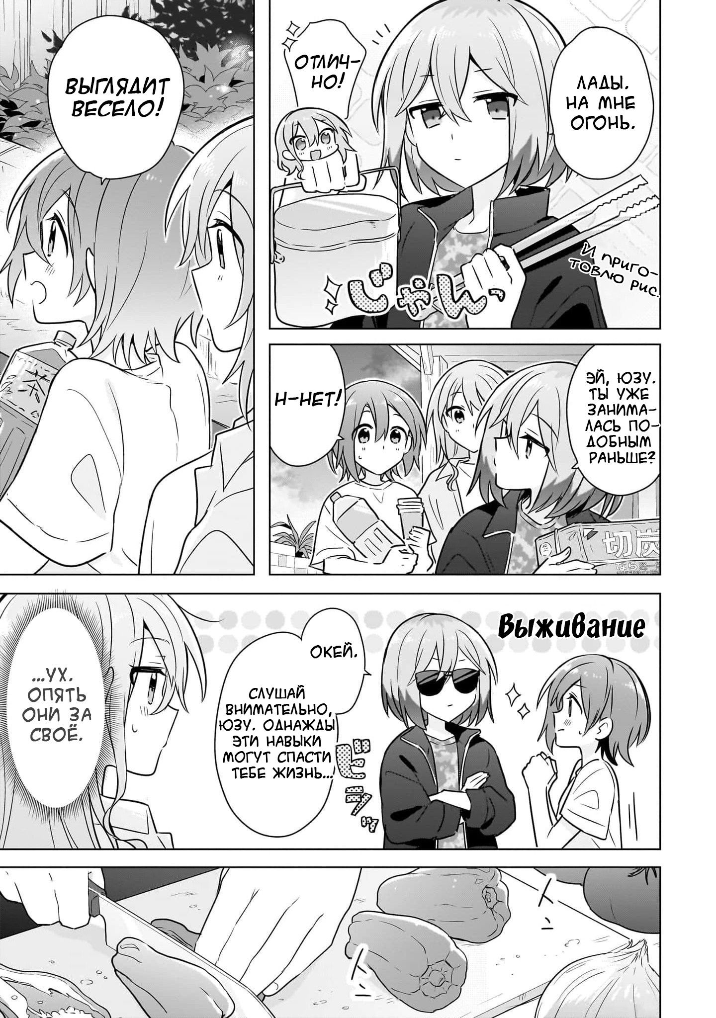 Манга Как мне найти общий язык с подругой детства? - Глава 12 Страница 4