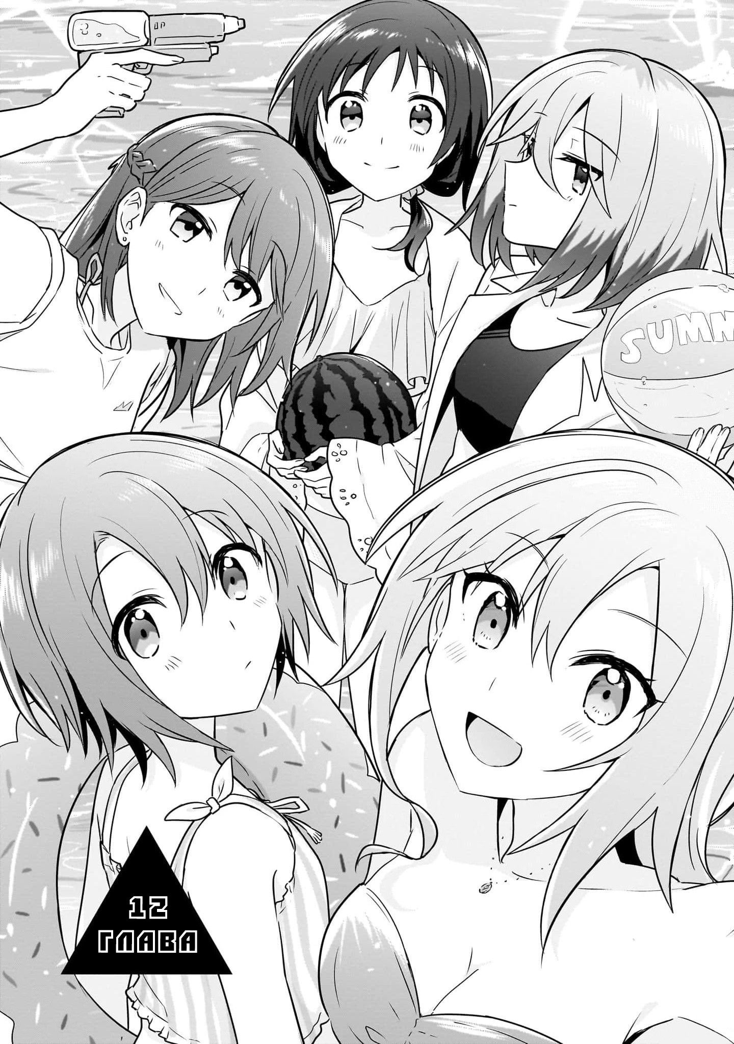 Манга Как мне найти общий язык с подругой детства? - Глава 12 Страница 2