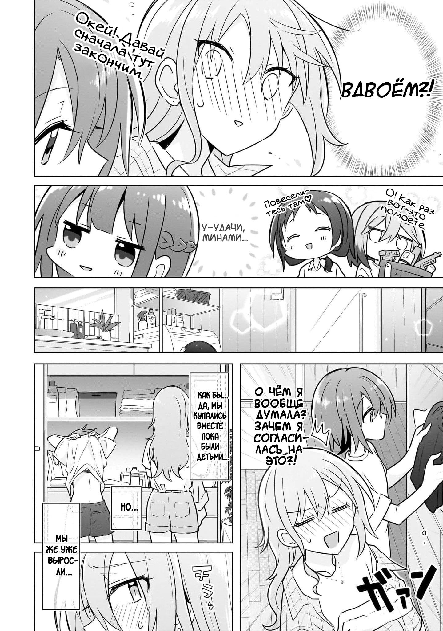 Манга Как мне найти общий язык с подругой детства? - Глава 12 Страница 9