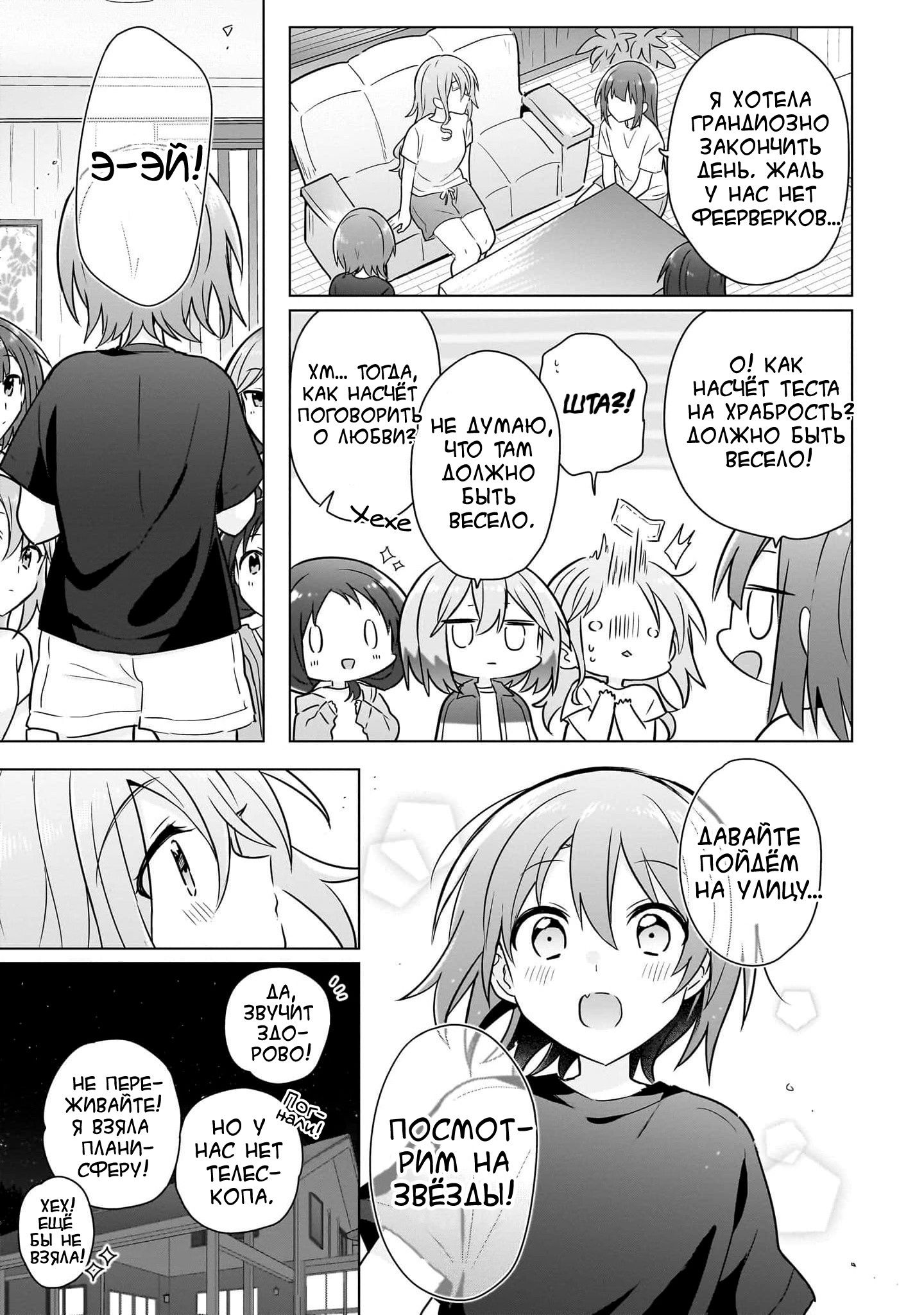 Манга Как мне найти общий язык с подругой детства? - Глава 12 Страница 20