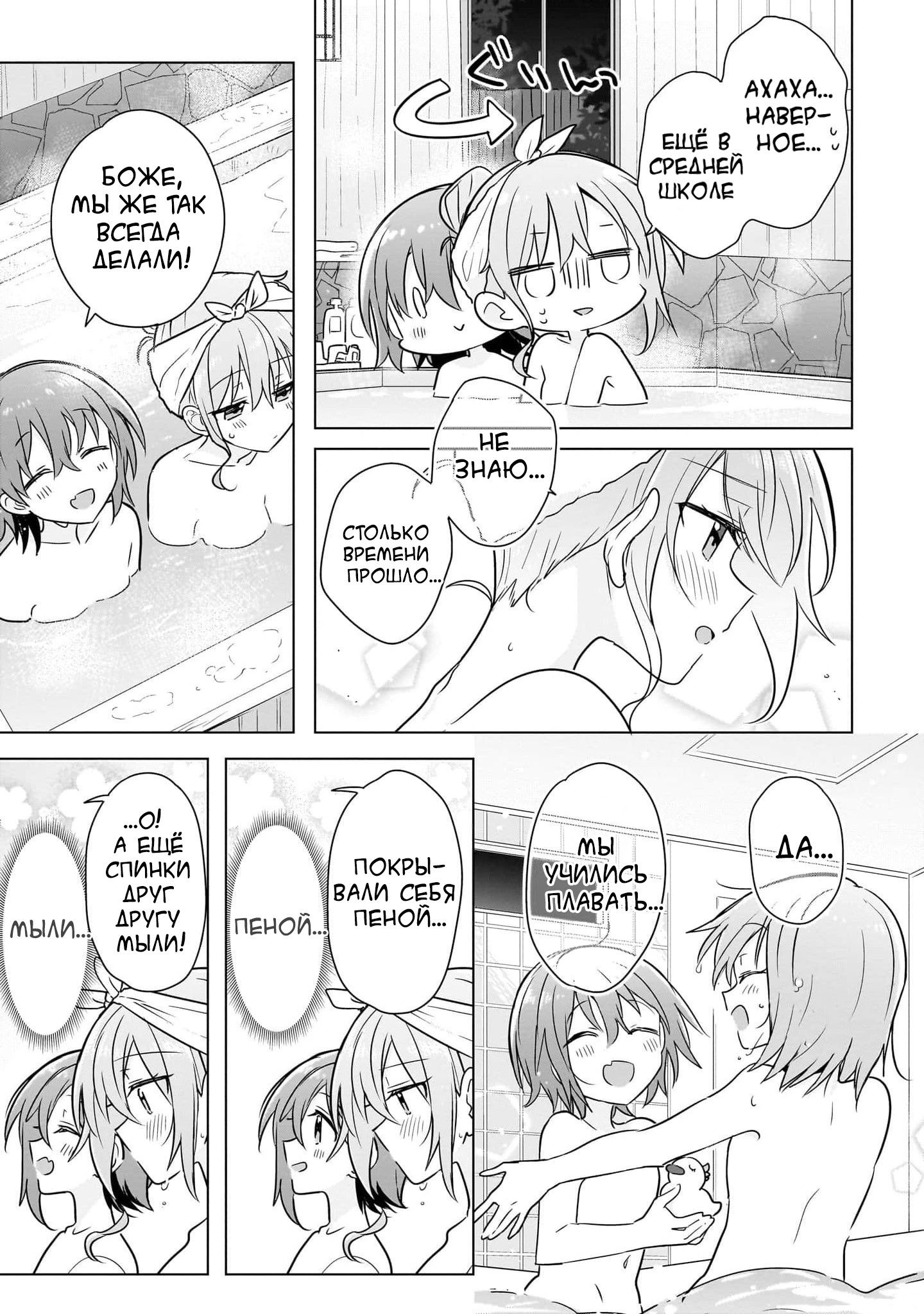 Манга Как мне найти общий язык с подругой детства? - Глава 12 Страница 14