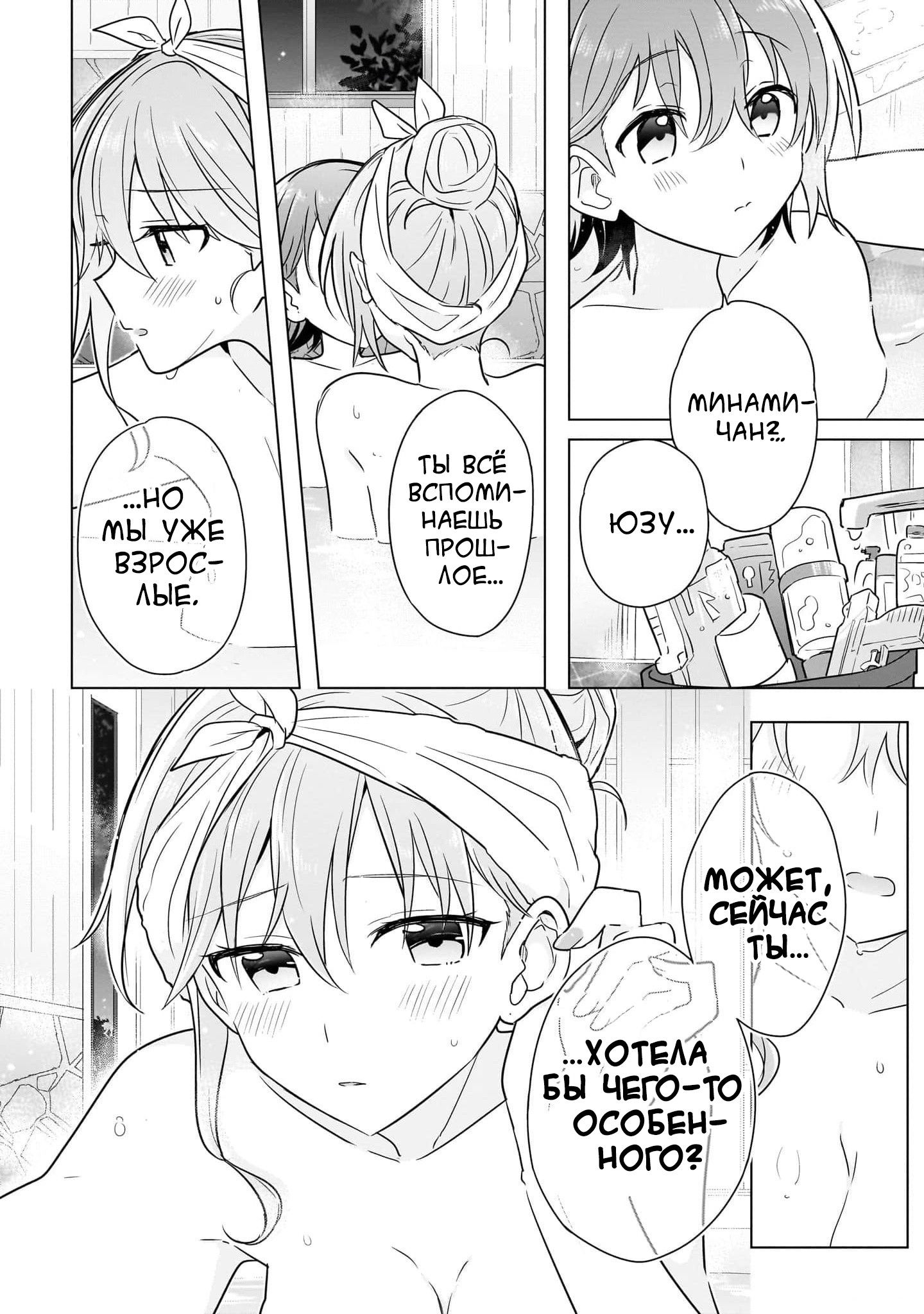Манга Как мне найти общий язык с подругой детства? - Глава 12 Страница 17