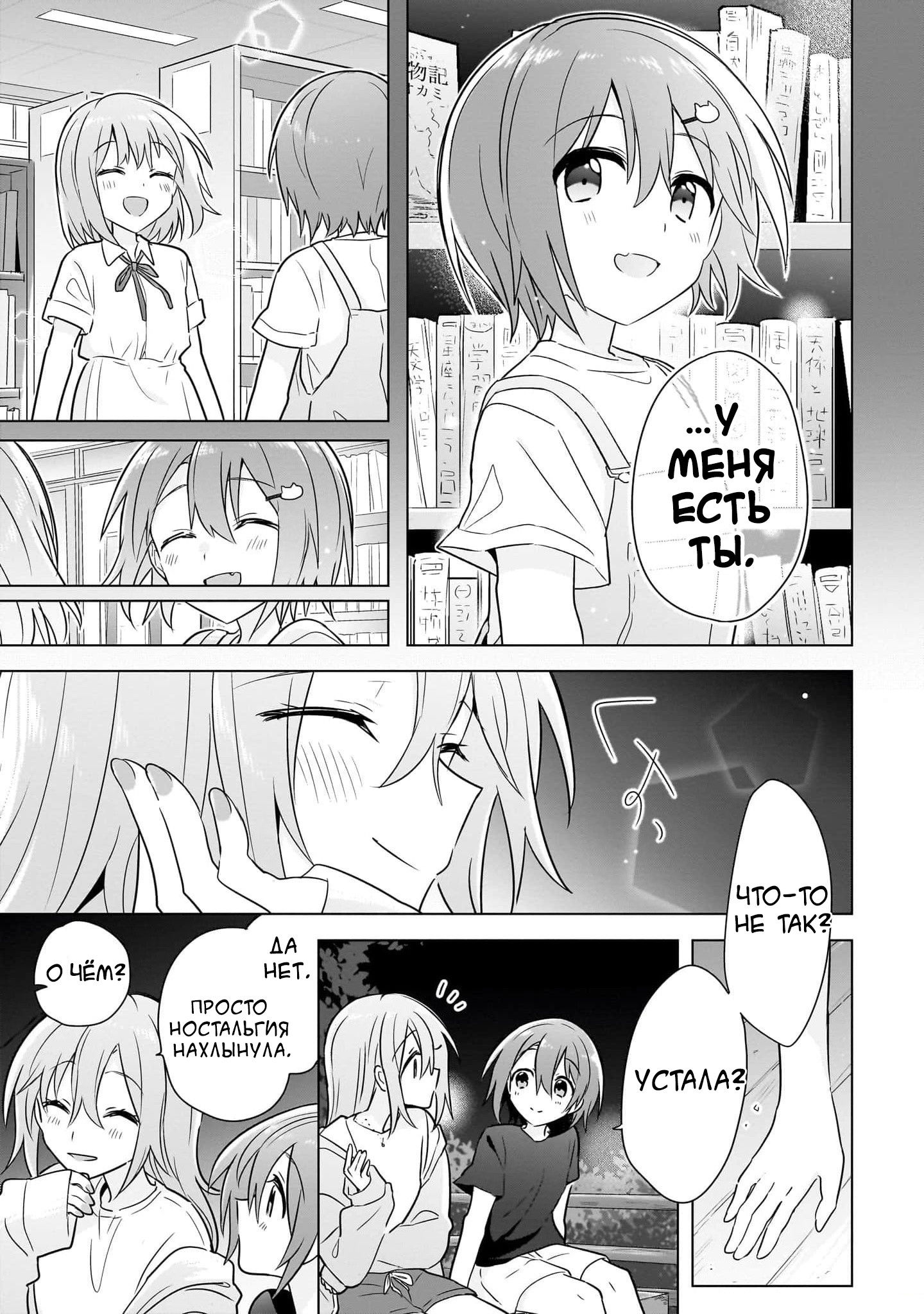 Манга Как мне найти общий язык с подругой детства? - Глава 12 Страница 22