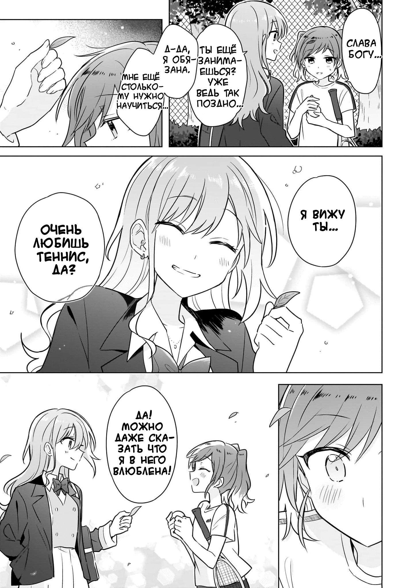 Манга Как мне найти общий язык с подругой детства? - Глава 15 Страница 13