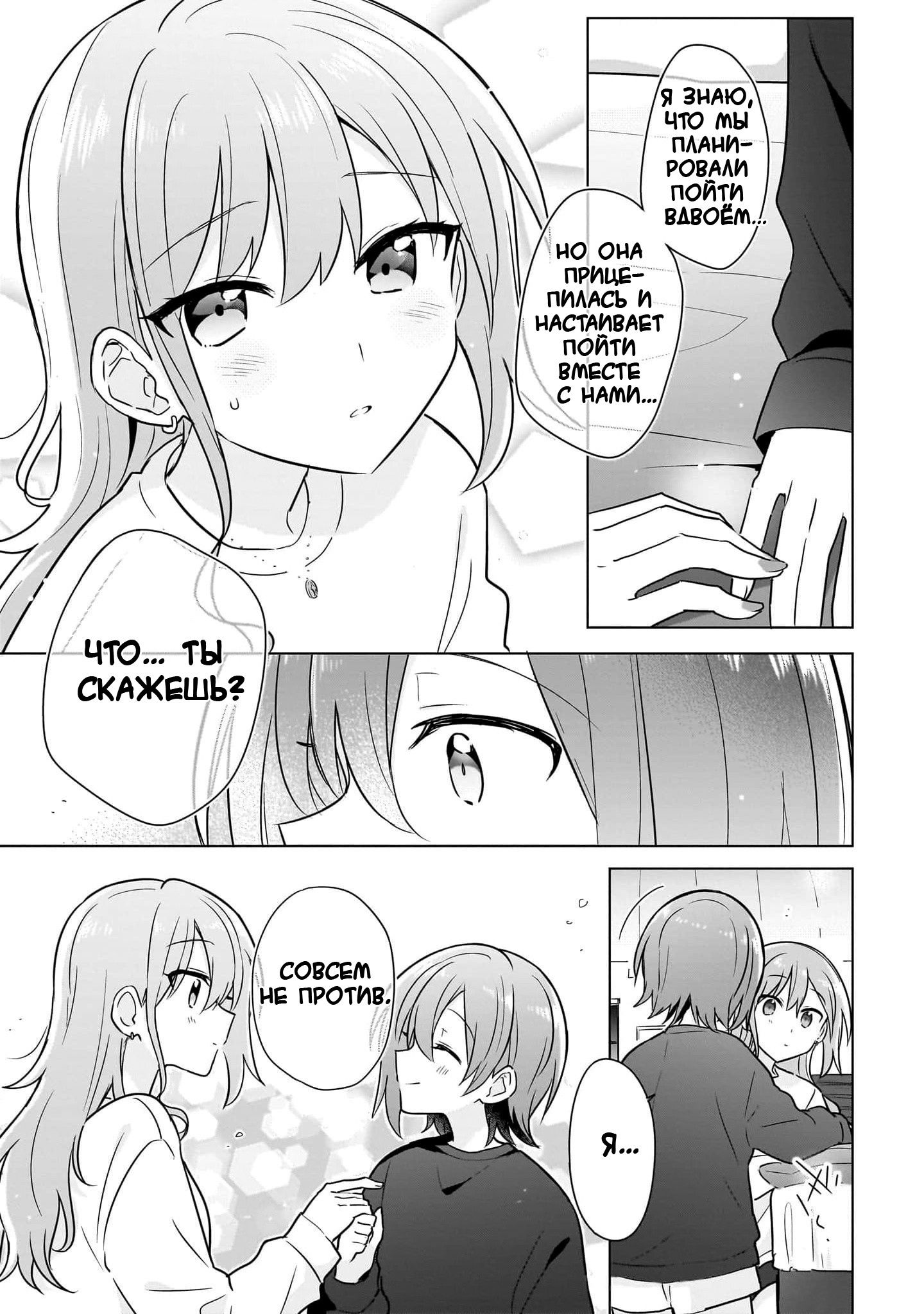 Манга Как мне найти общий язык с подругой детства? - Глава 15 Страница 19