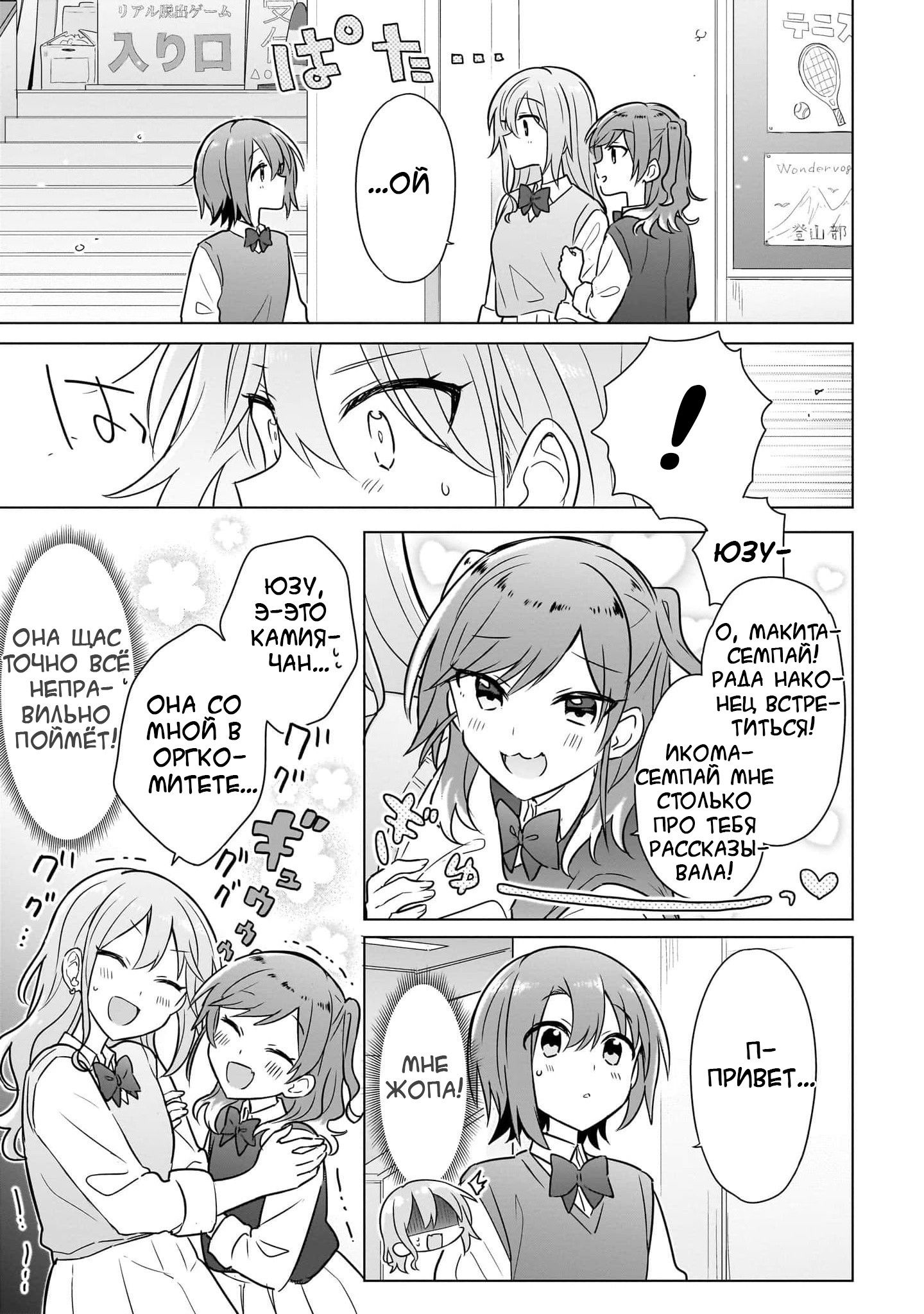 Манга Как мне найти общий язык с подругой детства? - Глава 15 Страница 5