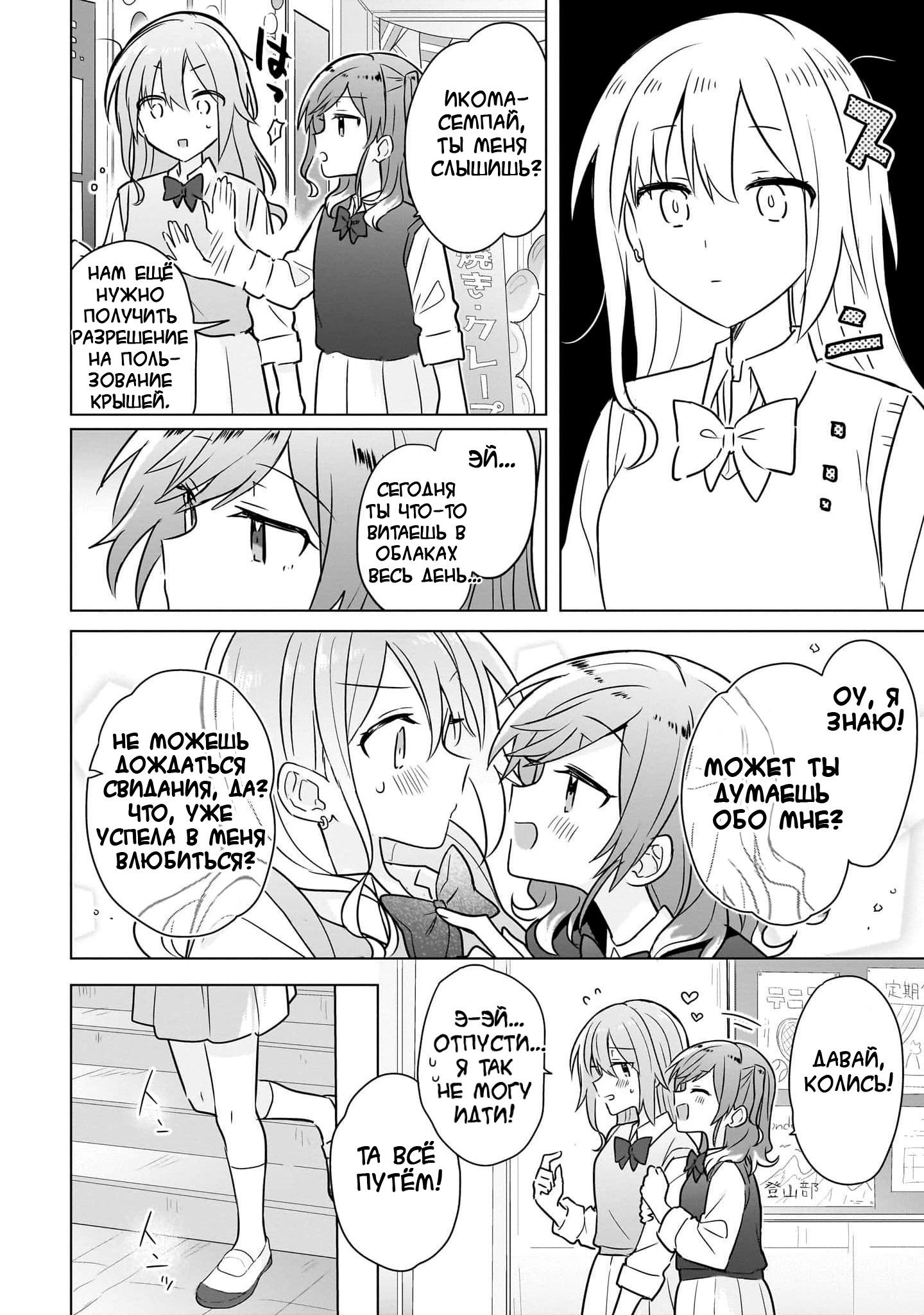 Манга Как мне найти общий язык с подругой детства? - Глава 15 Страница 4