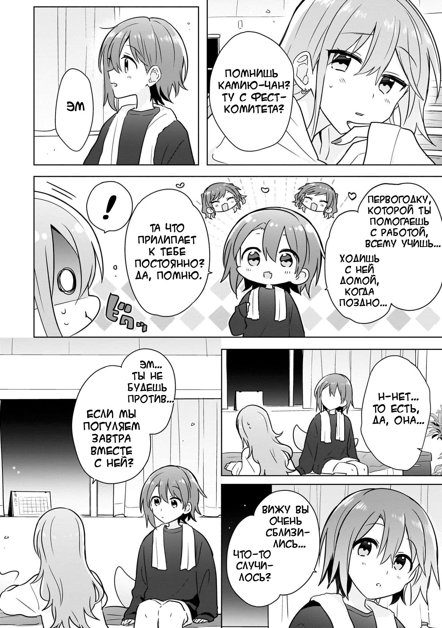 Манга Как мне найти общий язык с подругой детства? - Глава 15 Страница 18