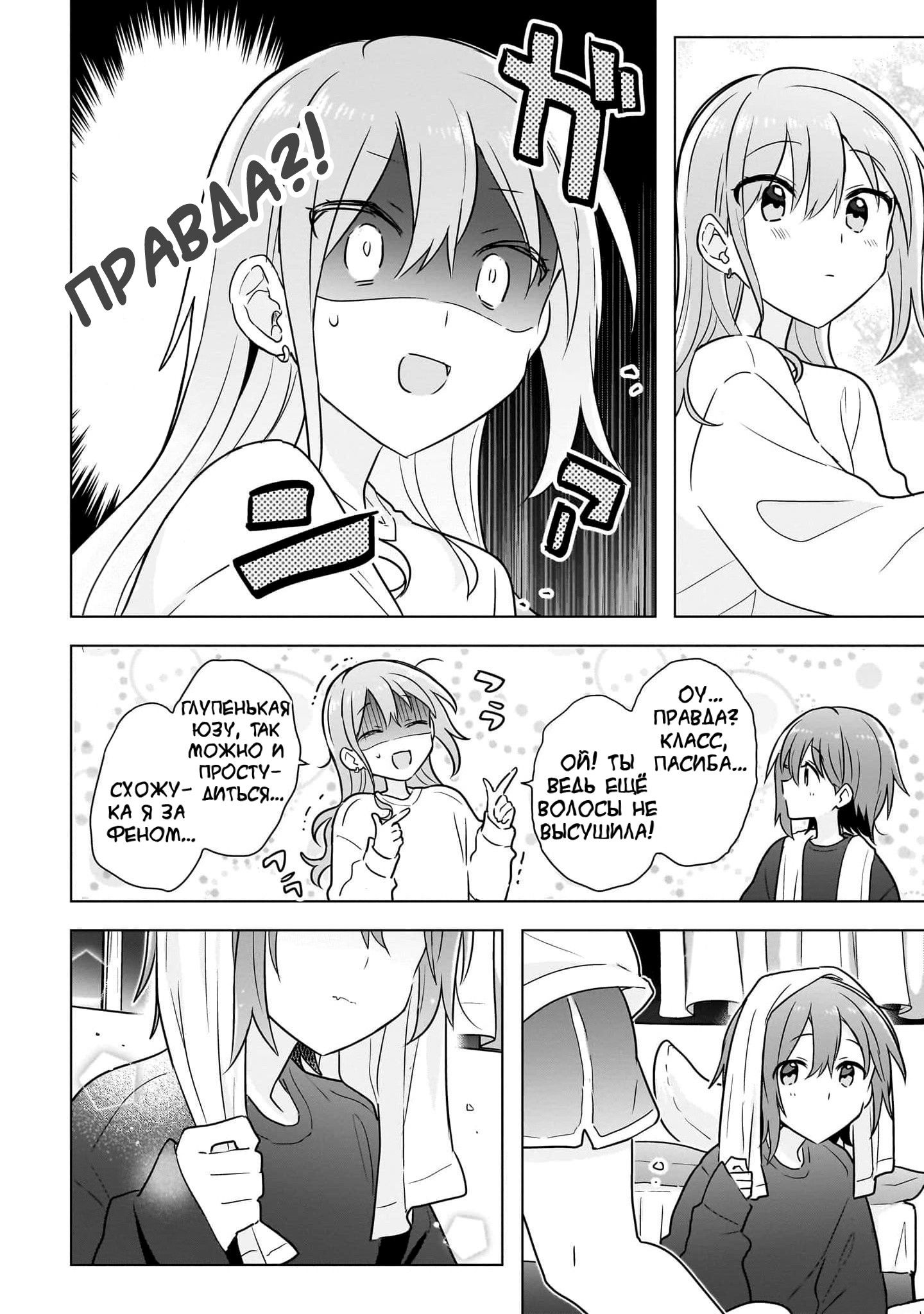 Манга Как мне найти общий язык с подругой детства? - Глава 15 Страница 20