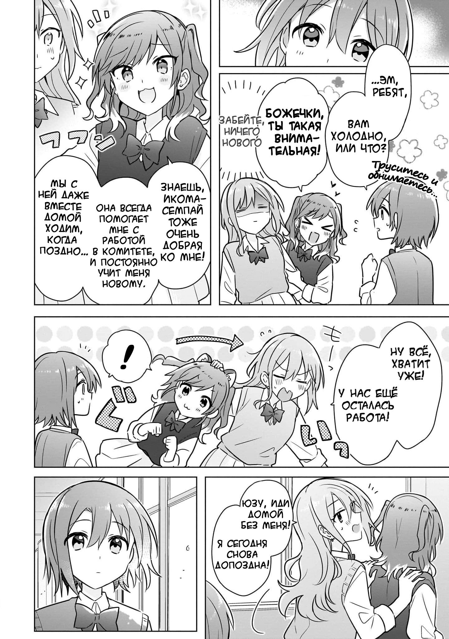 Манга Как мне найти общий язык с подругой детства? - Глава 15 Страница 6