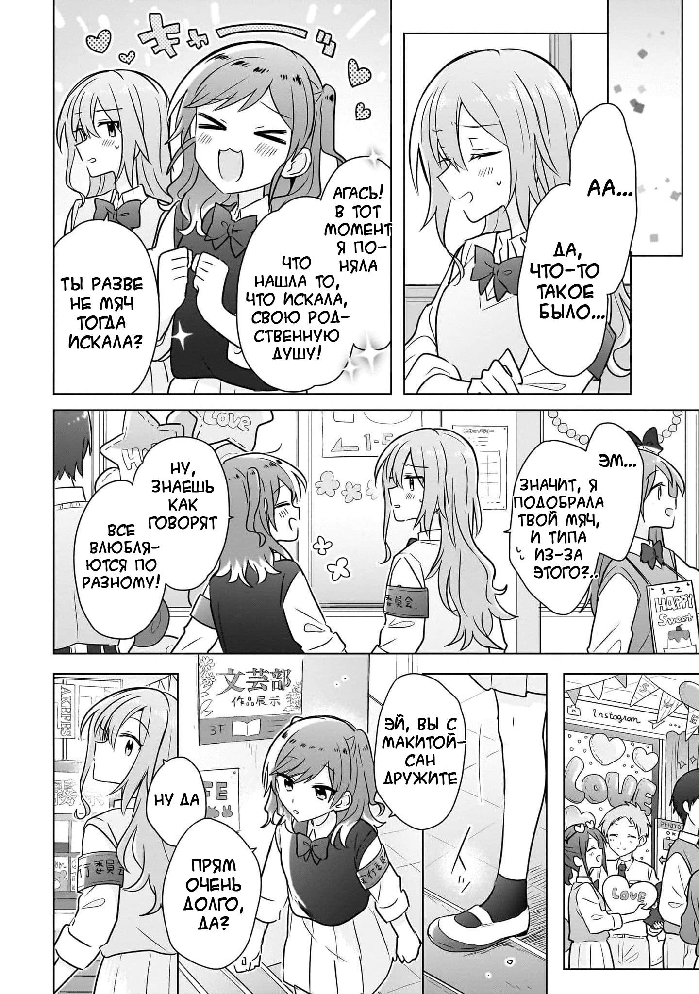 Манга Как мне найти общий язык с подругой детства? - Глава 15 Страница 14