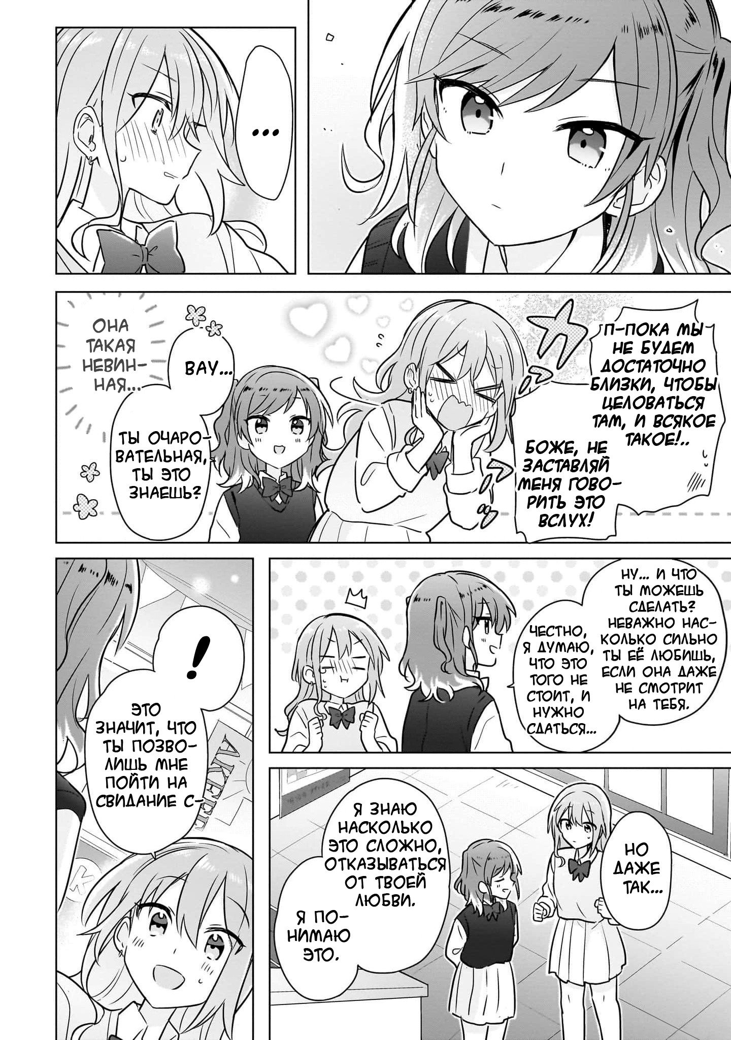 Манга Как мне найти общий язык с подругой детства? - Глава 15 Страница 16