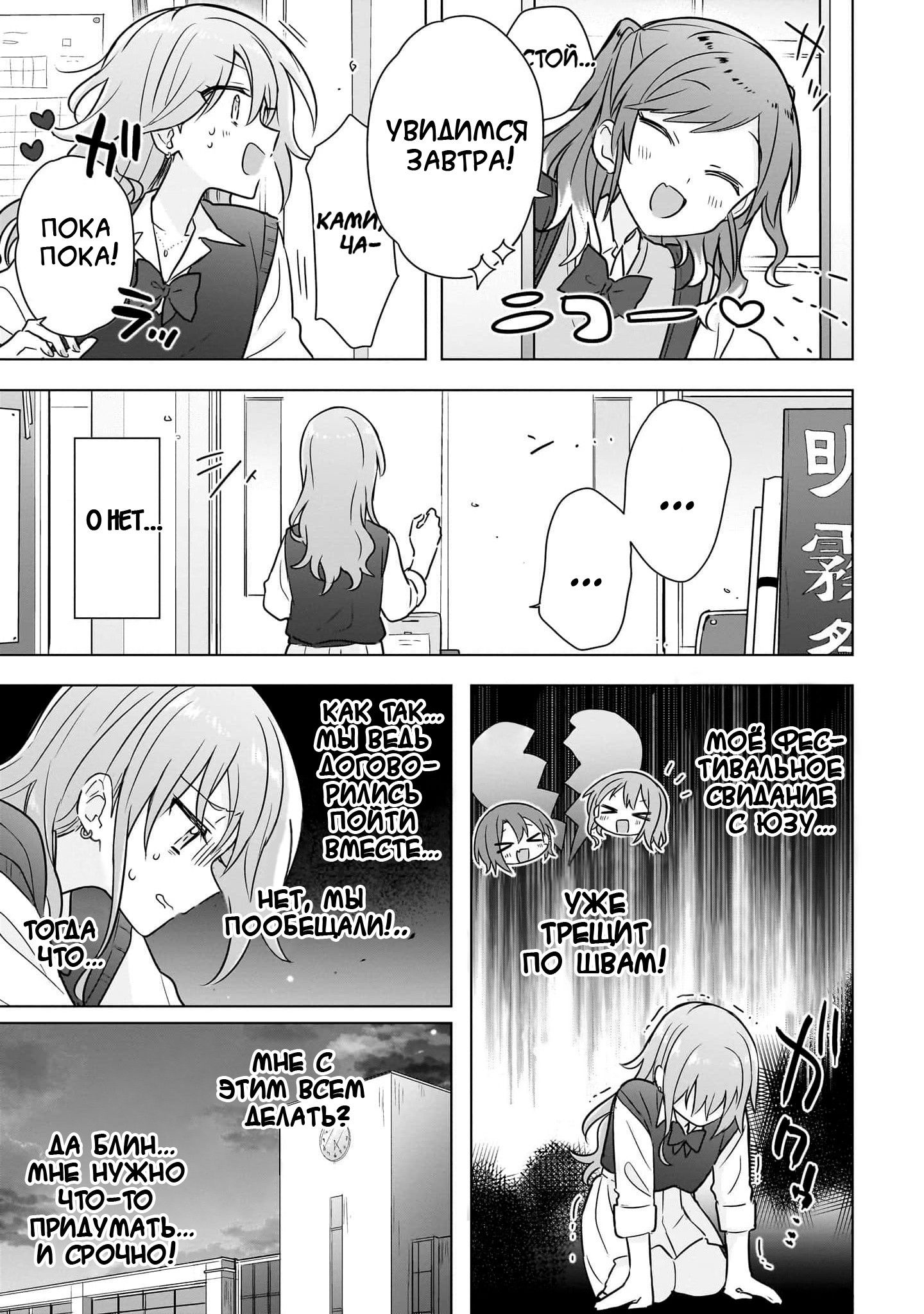 Манга Как мне найти общий язык с подругой детства? - Глава 15 Страница 3