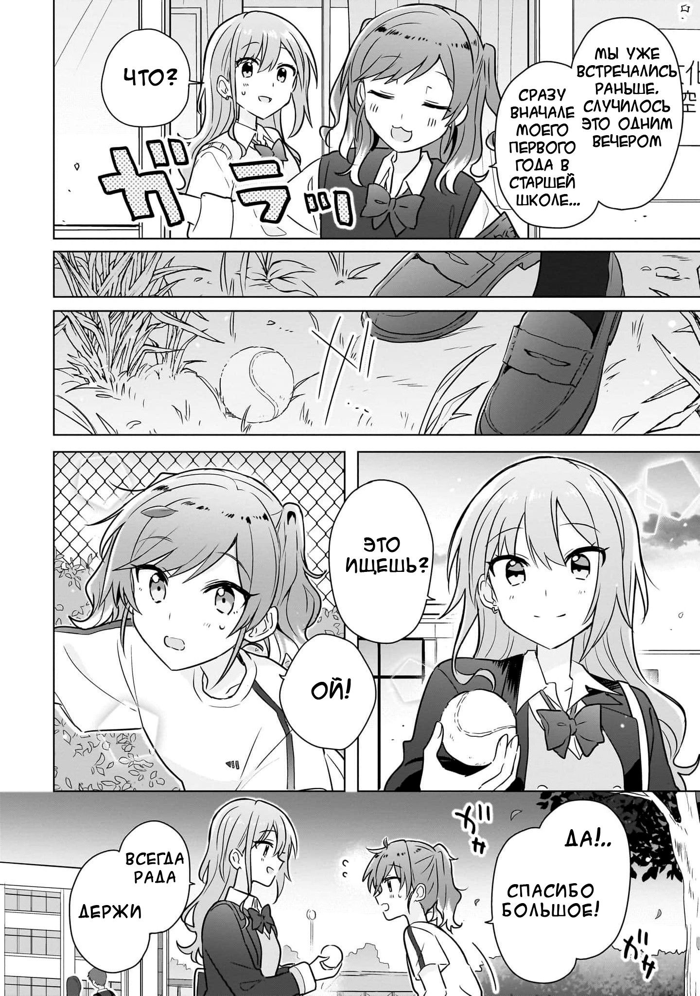 Манга Как мне найти общий язык с подругой детства? - Глава 15 Страница 12