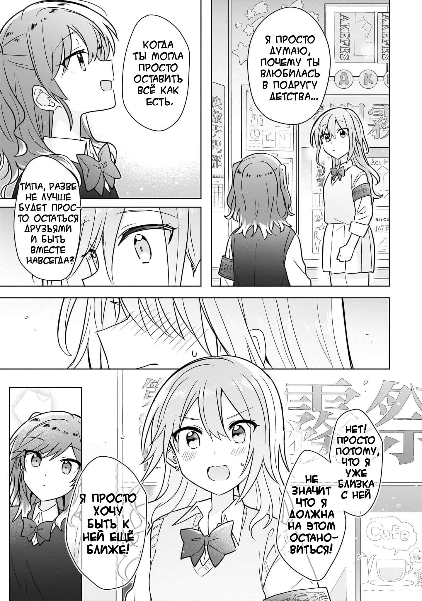 Манга Как мне найти общий язык с подругой детства? - Глава 15 Страница 15