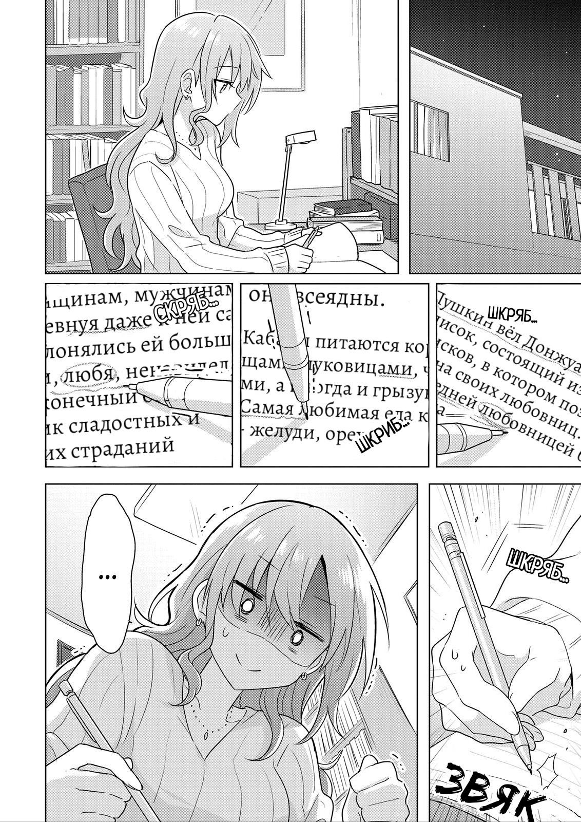 Манга Как мне найти общий язык с подругой детства? - Глава 2 Страница 2