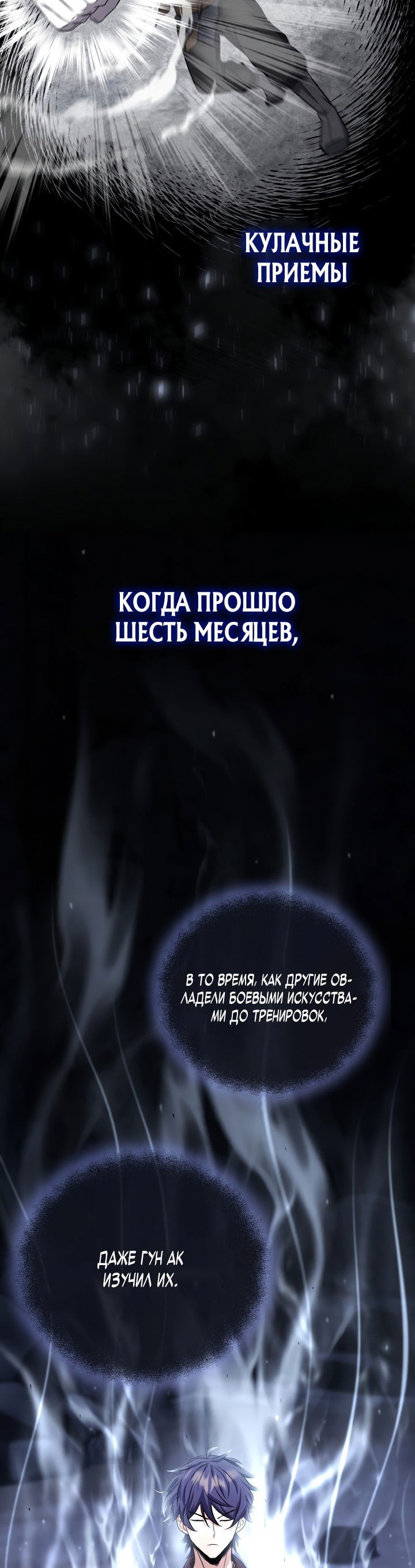 Манга Кровавая звезда, проклятая небесами - Глава 10 Страница 64
