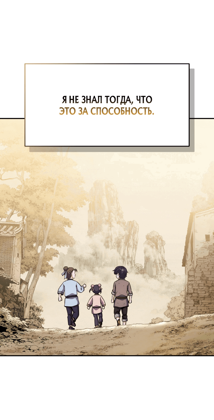 Манга Кровавая звезда, проклятая небесами - Глава 3 Страница 60