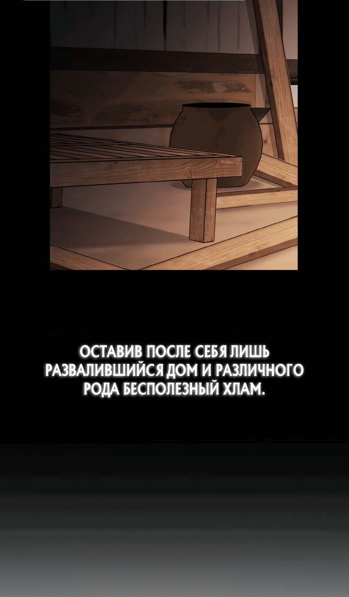 Манга Кровавая звезда, проклятая небесами - Глава 1 Страница 58