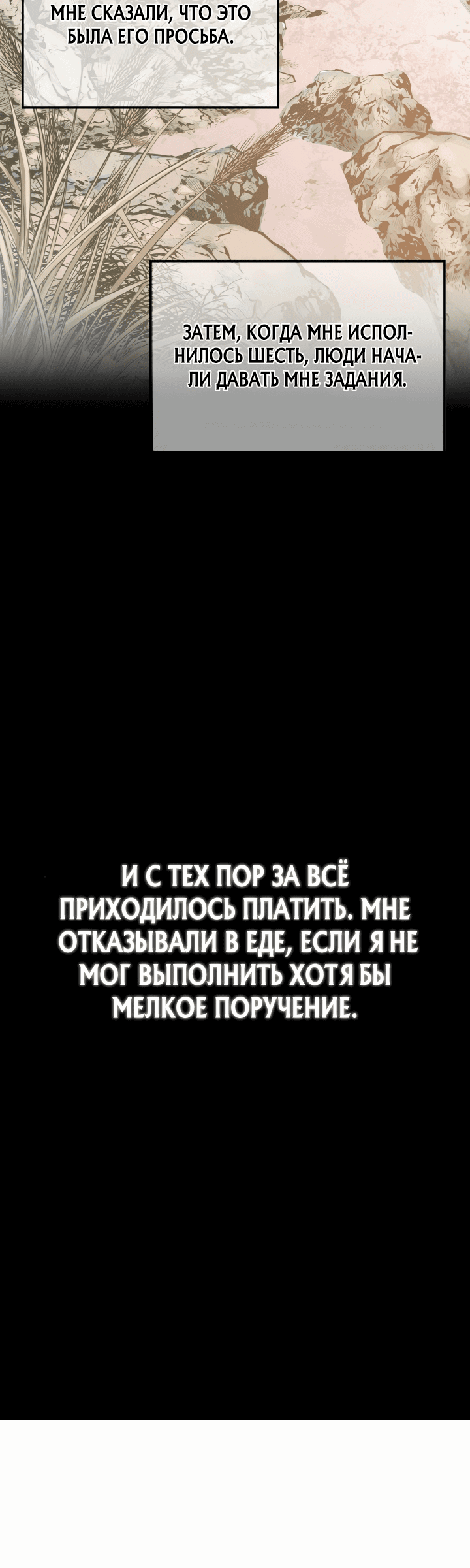 Манга Кровавая звезда, проклятая небесами - Глава 1 Страница 65