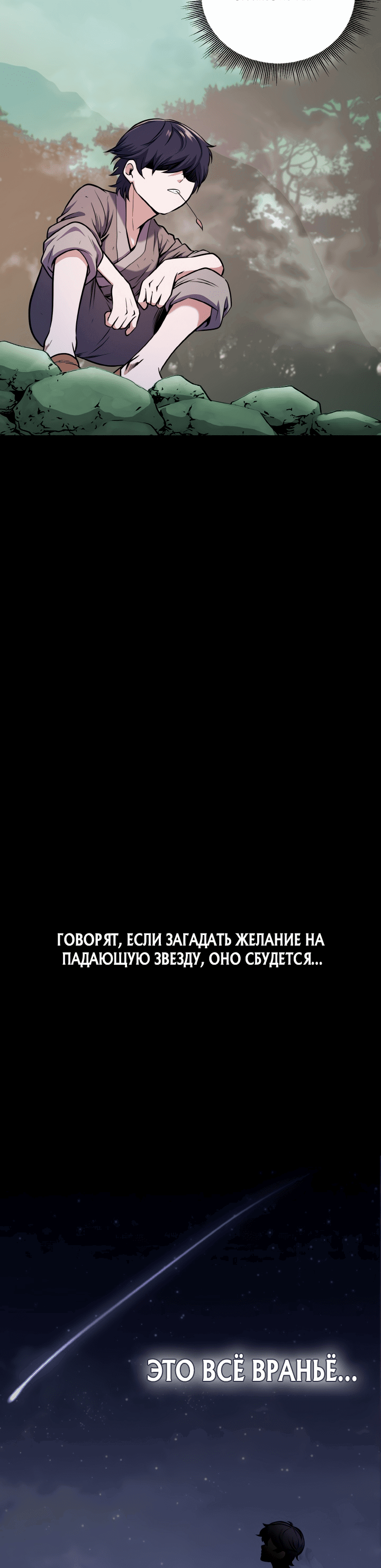 Манга Кровавая звезда, проклятая небесами - Глава 1 Страница 61