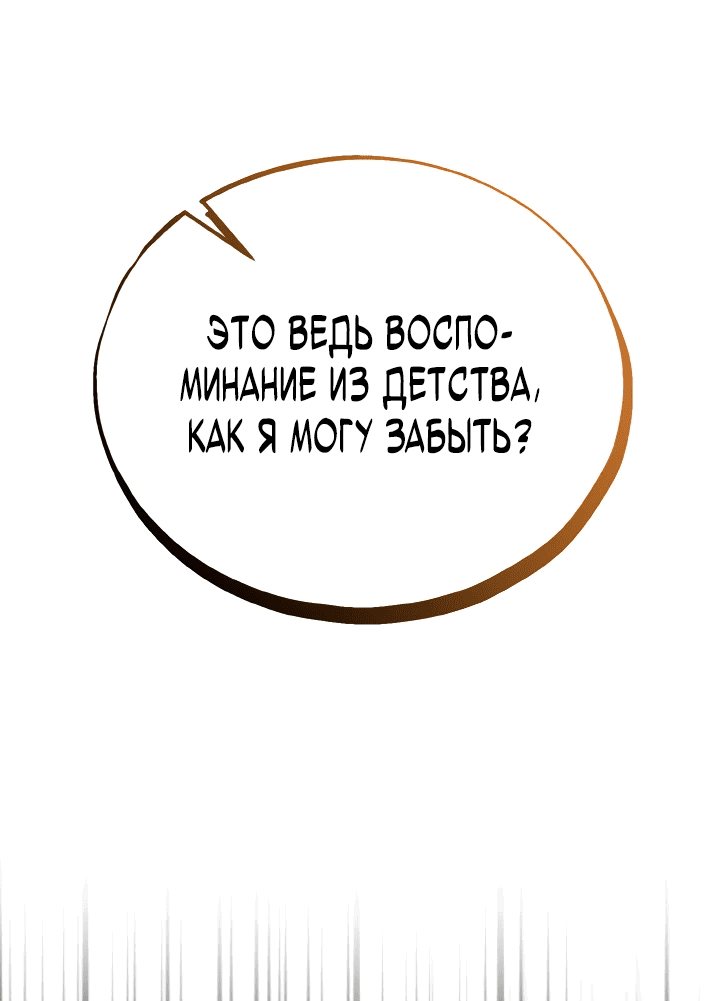 Манга Кровавая звезда, проклятая небесами - Глава 19 Страница 39