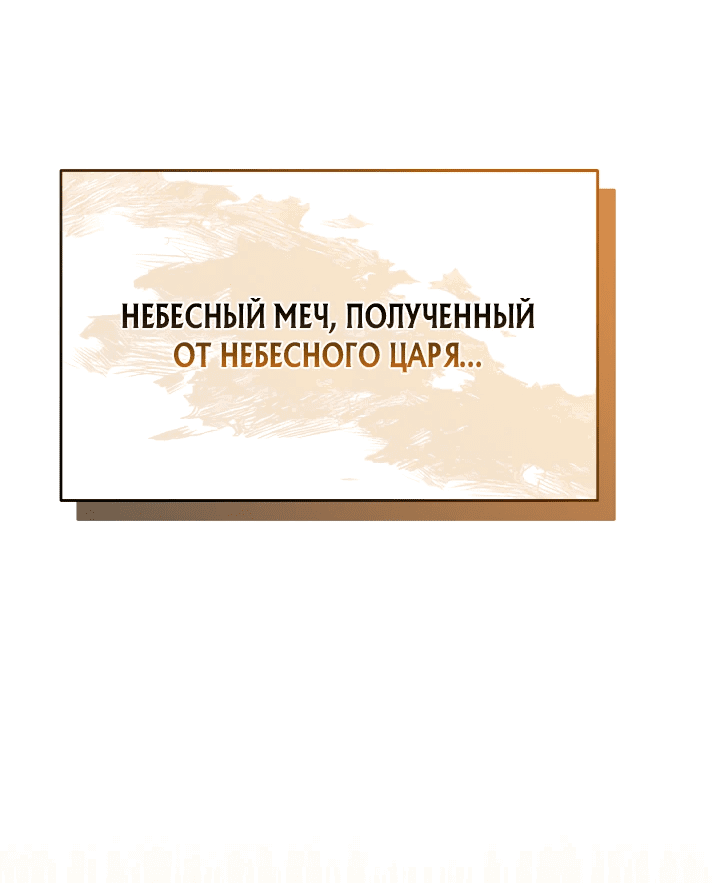 Манга Кровавая звезда, проклятая небесами - Глава 15 Страница 86
