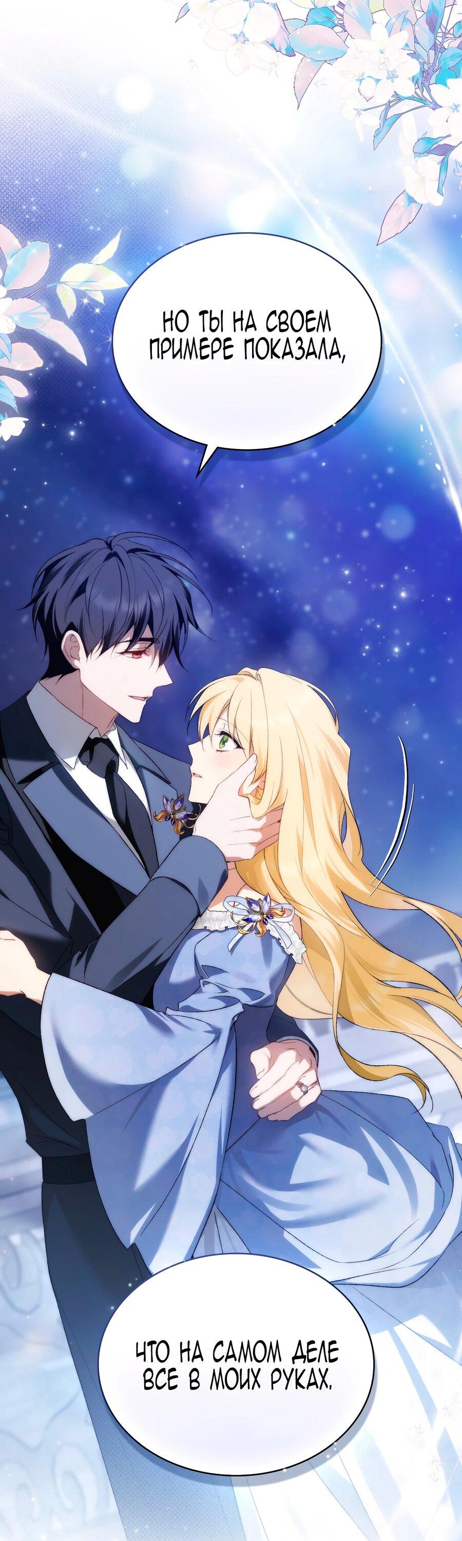 Манга Это не моё обещание - Глава 75 Страница 59