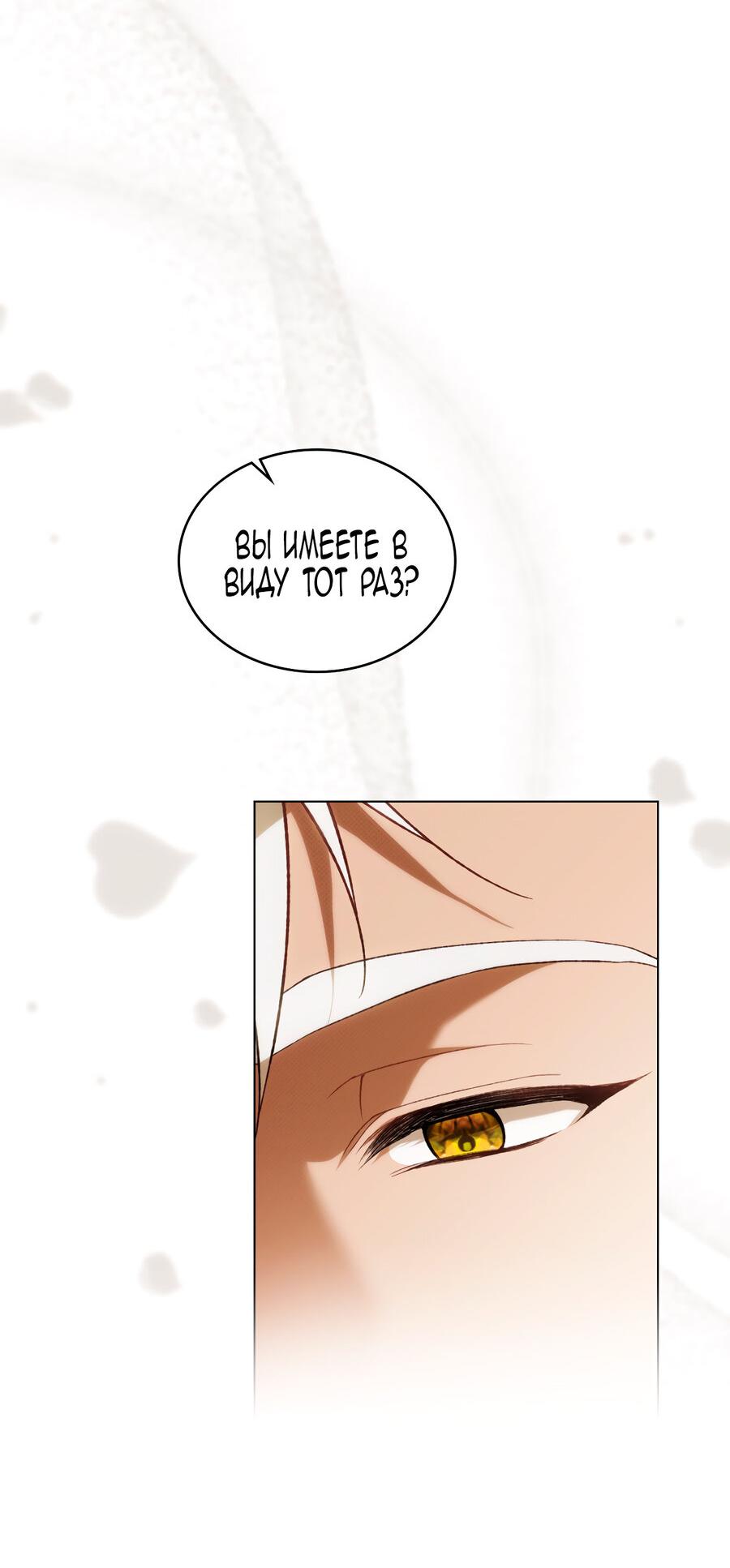 Манга Это не моё обещание - Глава 75 Страница 7