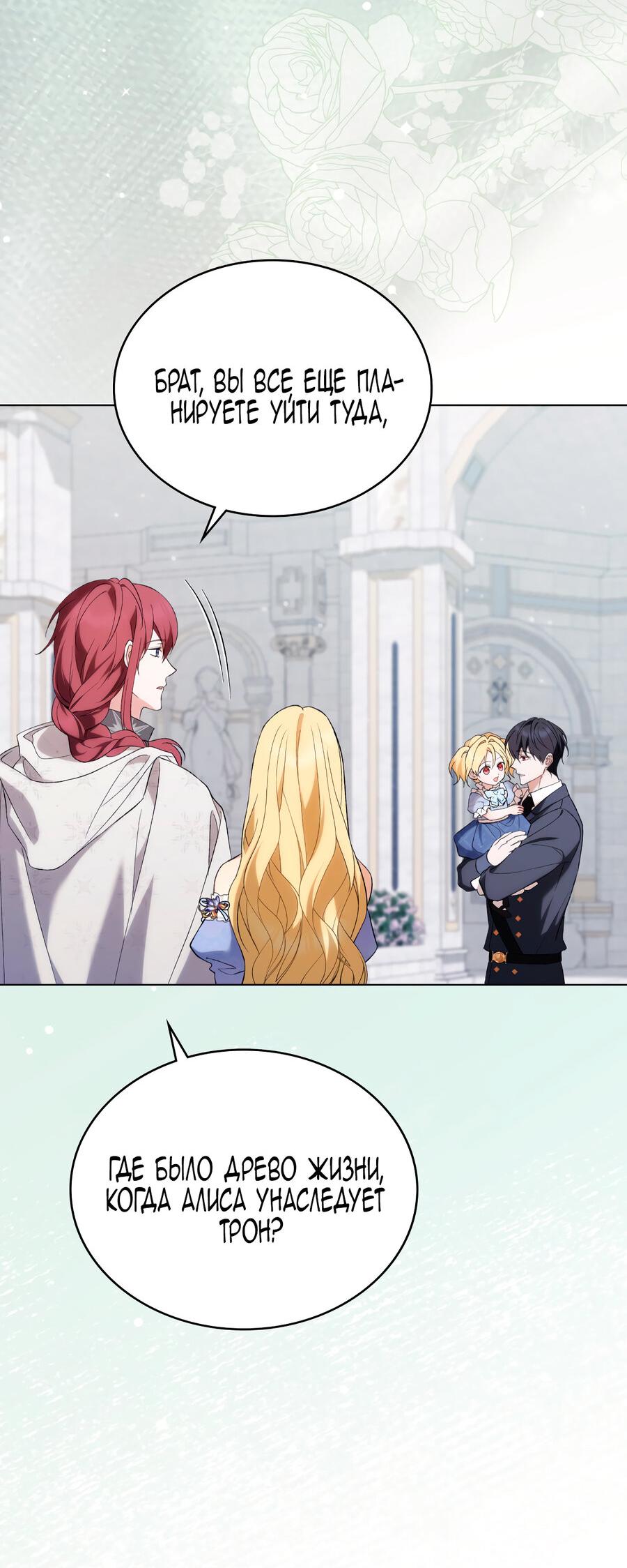 Манга Это не моё обещание - Глава 75 Страница 39