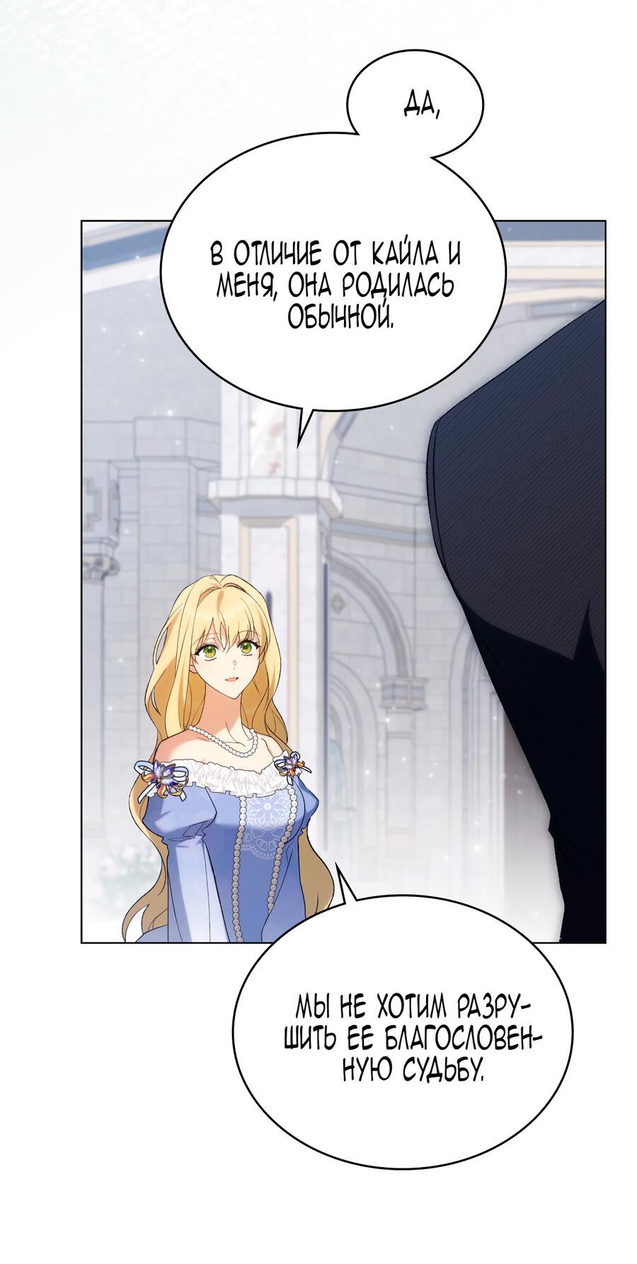 Манга Это не моё обещание - Глава 75 Страница 40