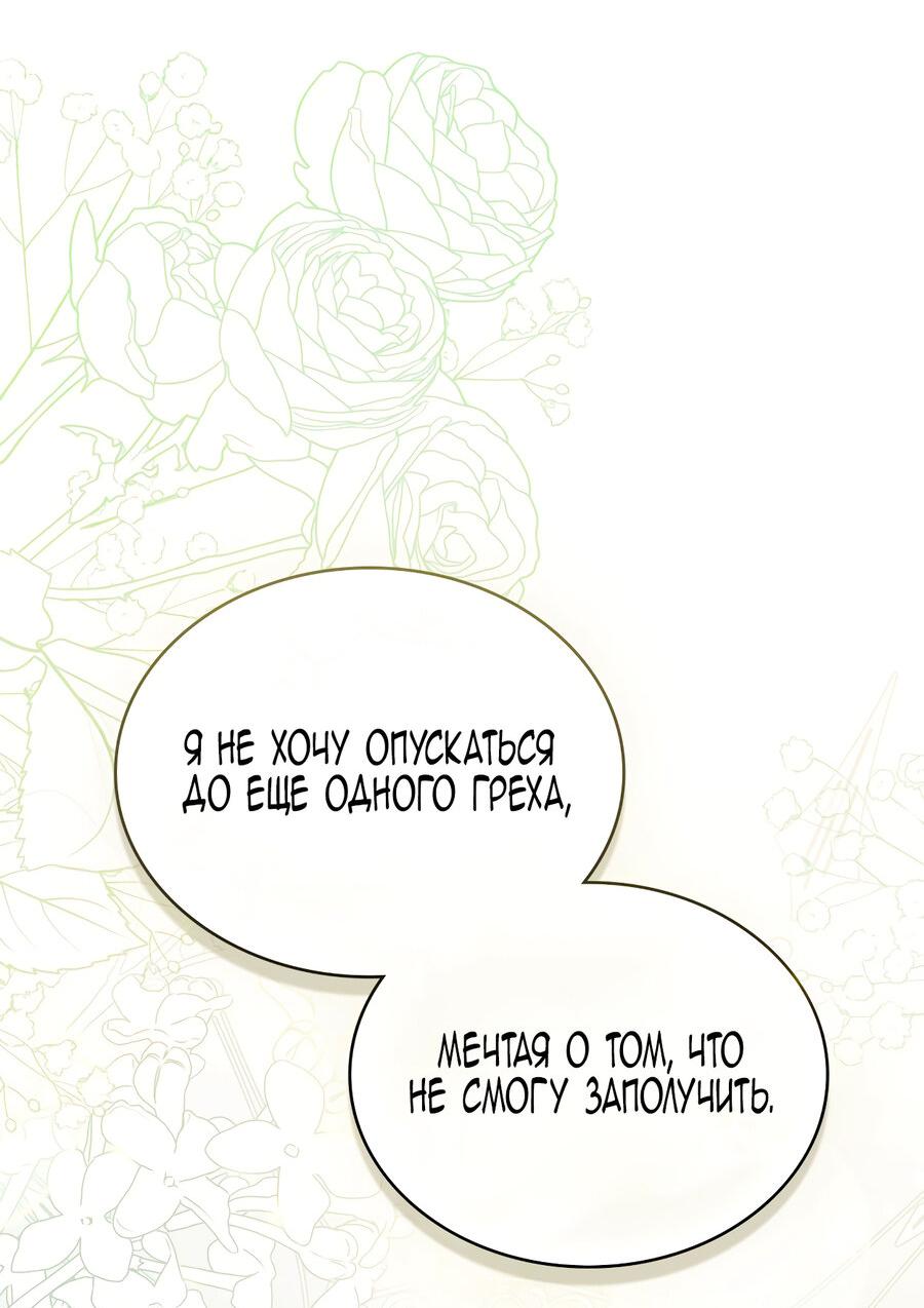 Манга Это не моё обещание - Глава 75 Страница 37