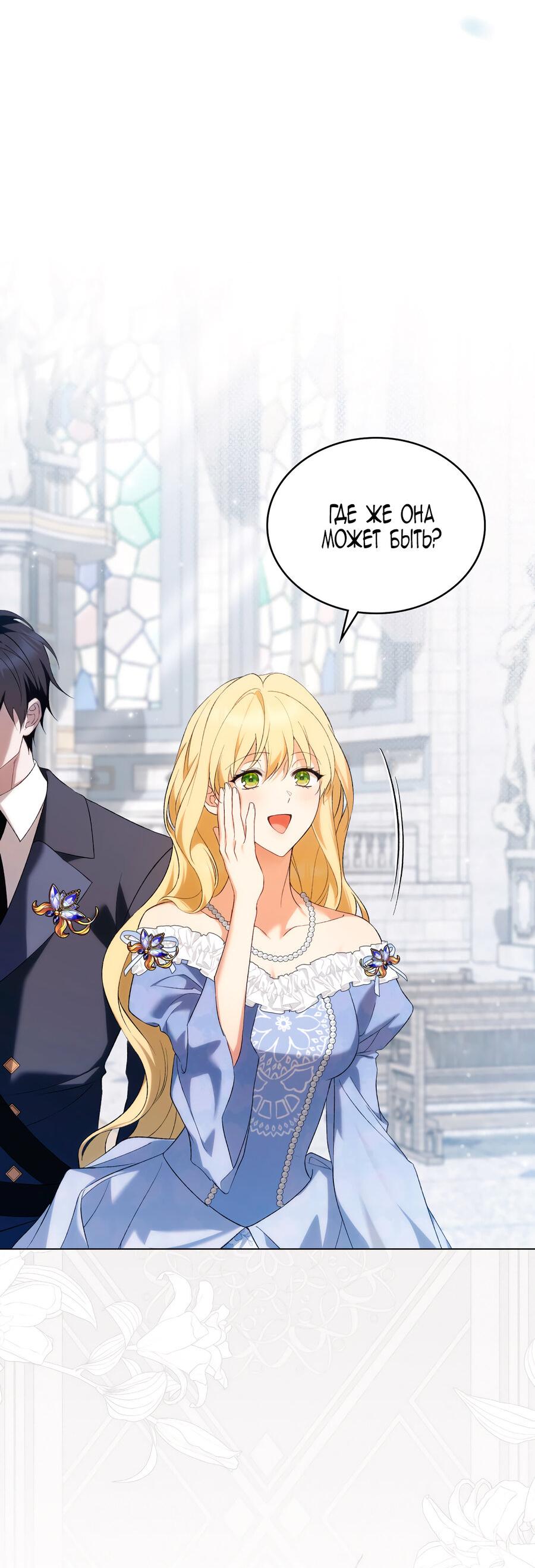 Манга Это не моё обещание - Глава 75 Страница 26