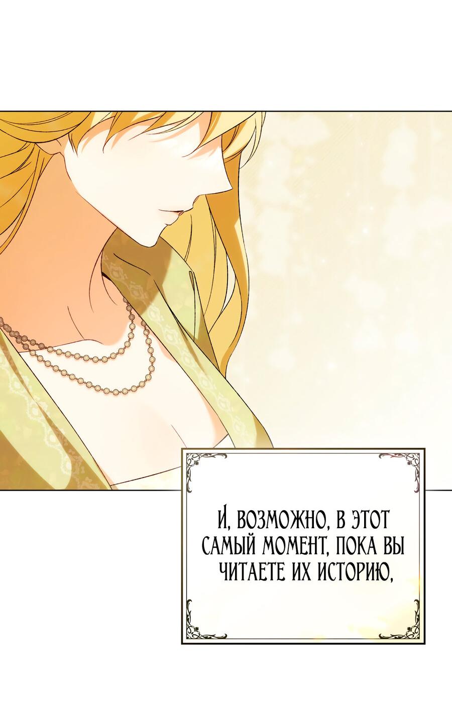 Манга Это не моё обещание - Глава 75 Страница 70