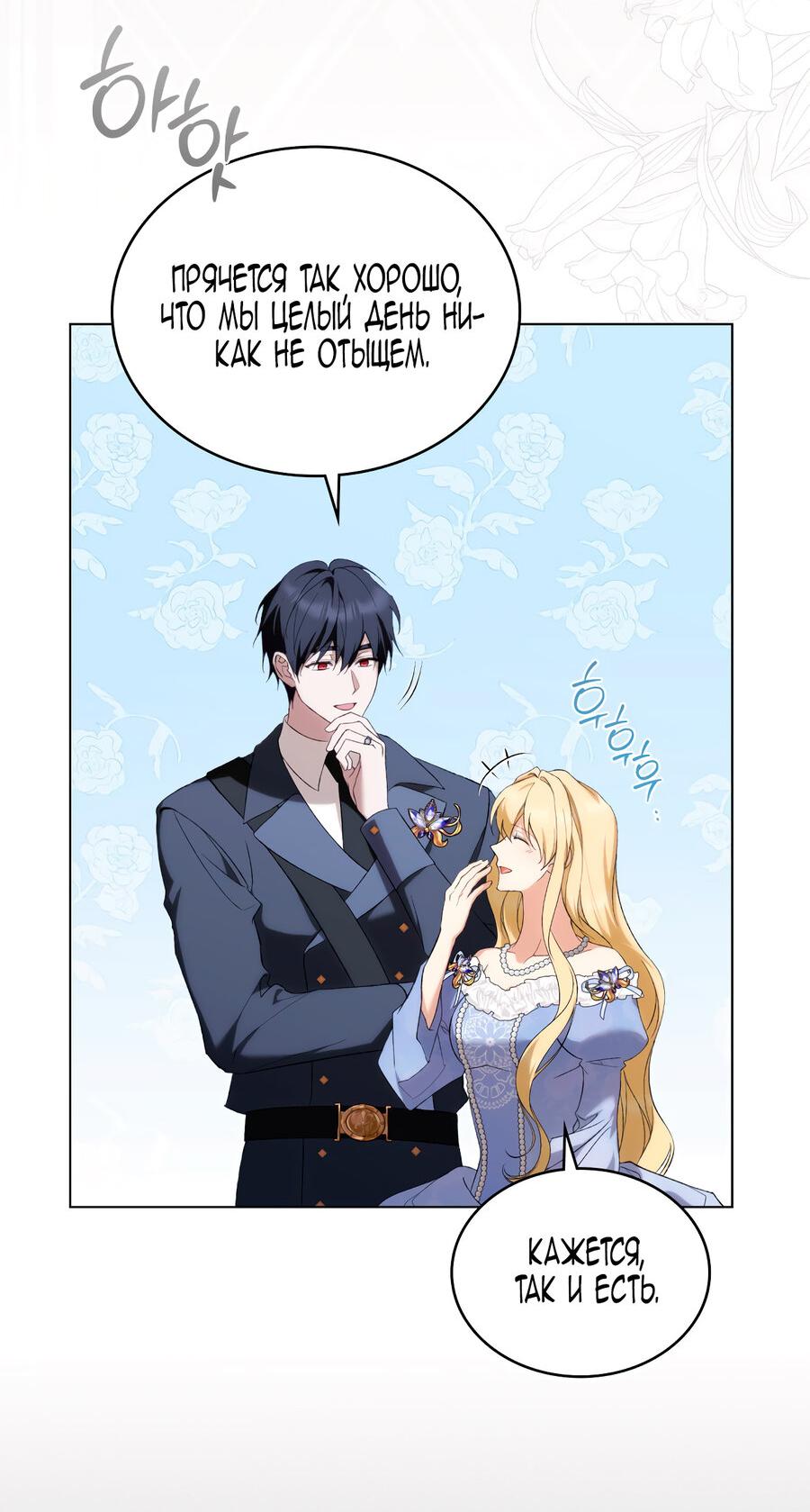 Манга Это не моё обещание - Глава 75 Страница 27