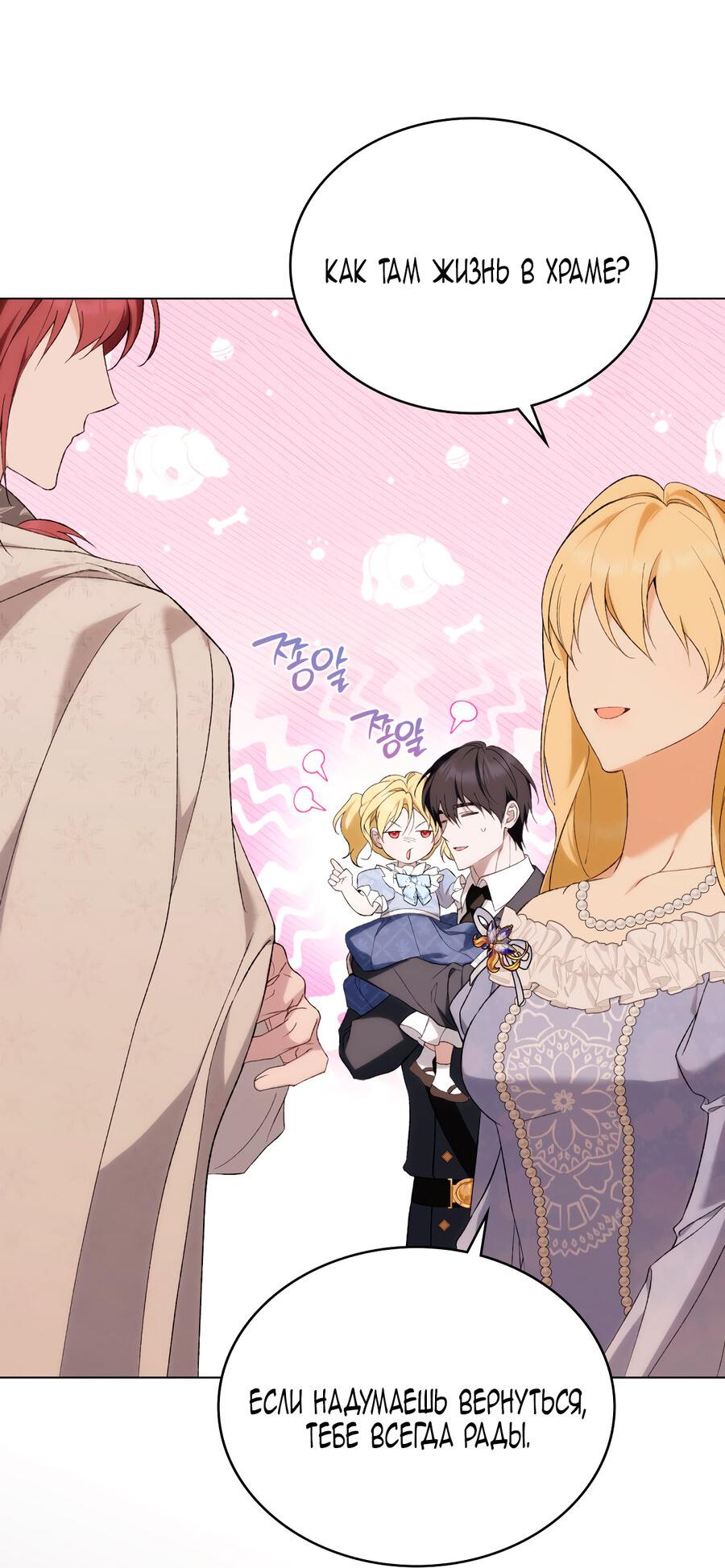 Манга Это не моё обещание - Глава 75 Страница 33