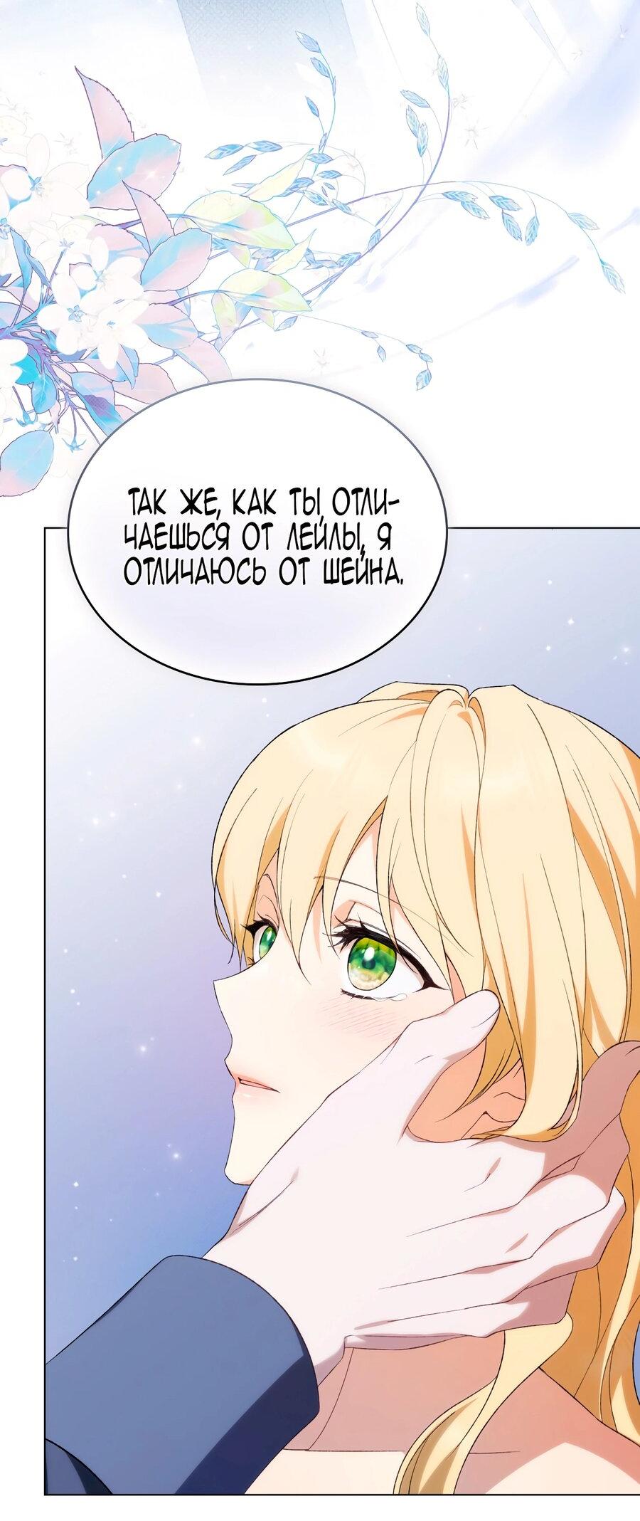 Манга Это не моё обещание - Глава 75 Страница 60