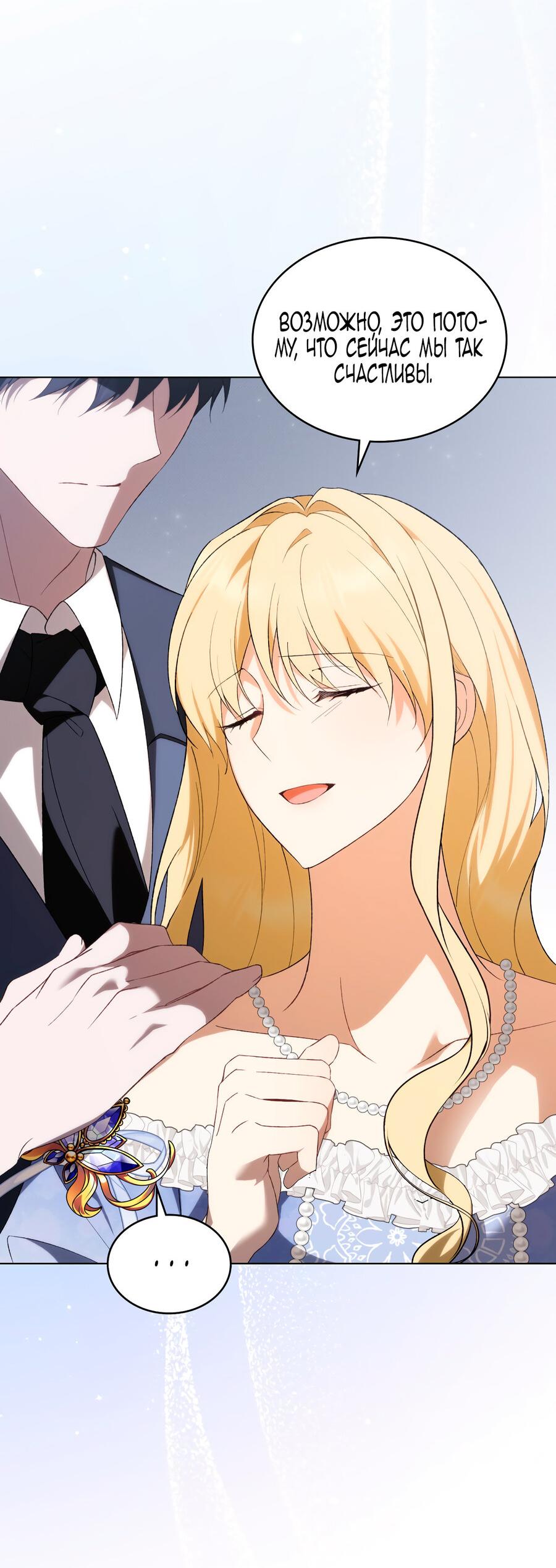 Манга Это не моё обещание - Глава 75 Страница 57