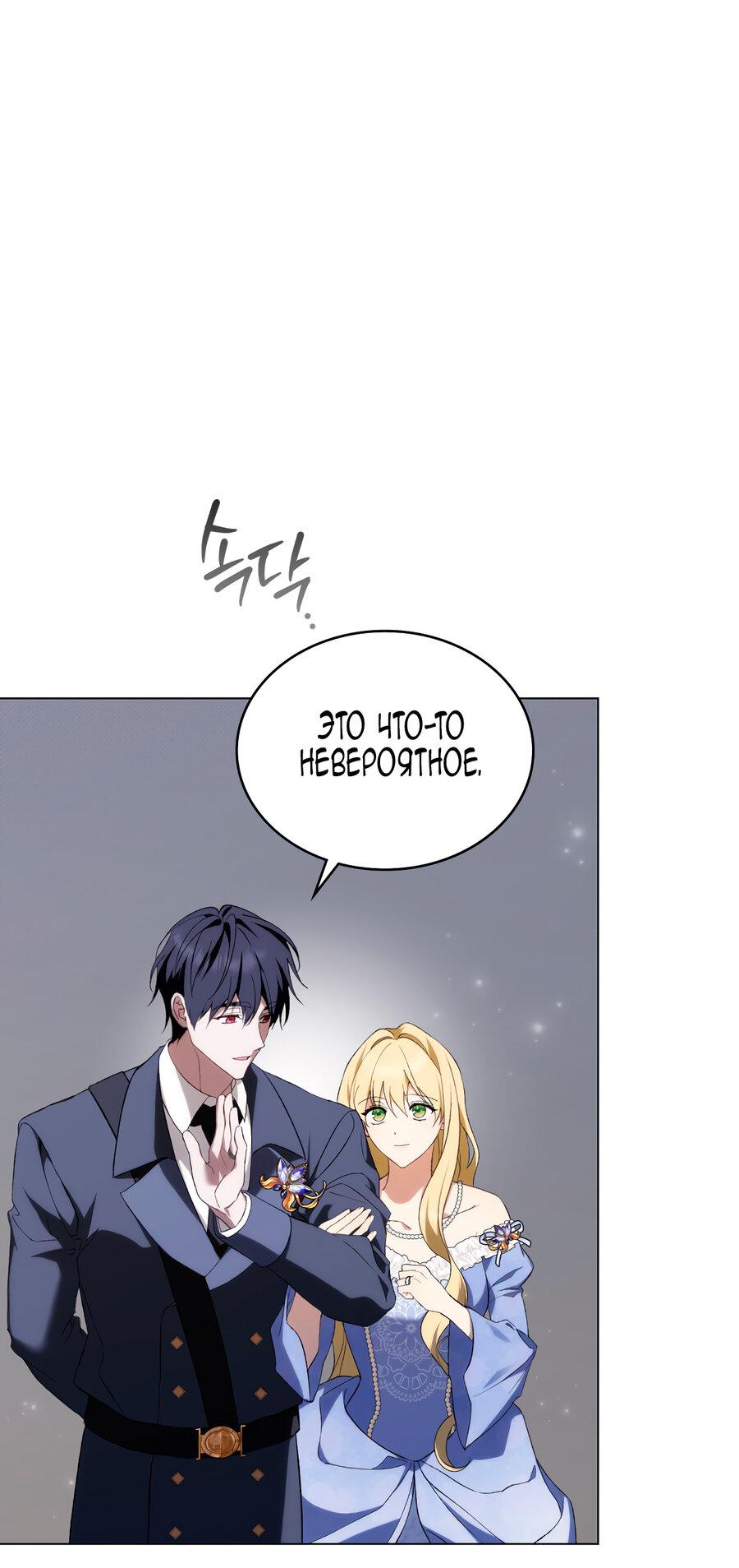 Манга Это не моё обещание - Глава 75 Страница 45