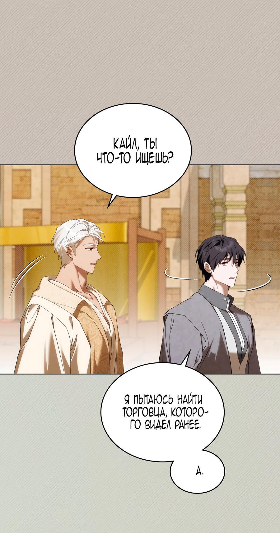 Манга Это не моё обещание - Глава 75 Страница 10