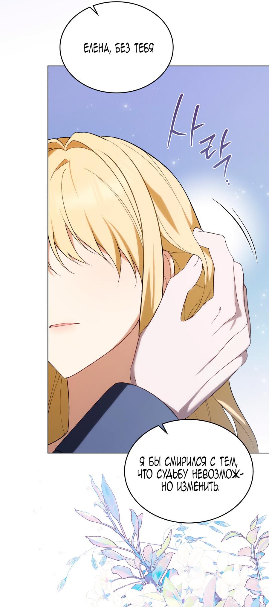 Манга Это не моё обещание - Глава 75 Страница 58